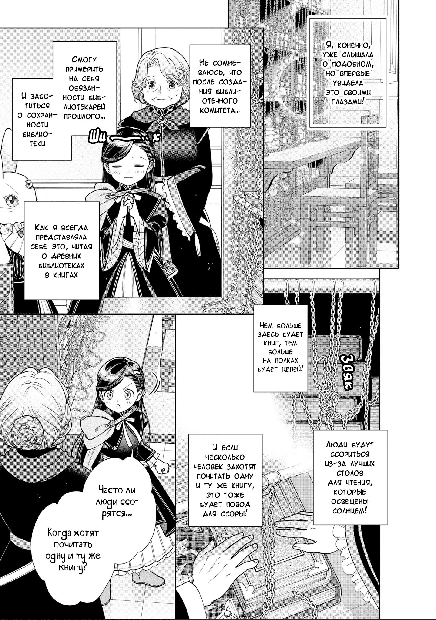 Манга Власть книжного червя: часть четвёртая - Глава 21 Страница 9