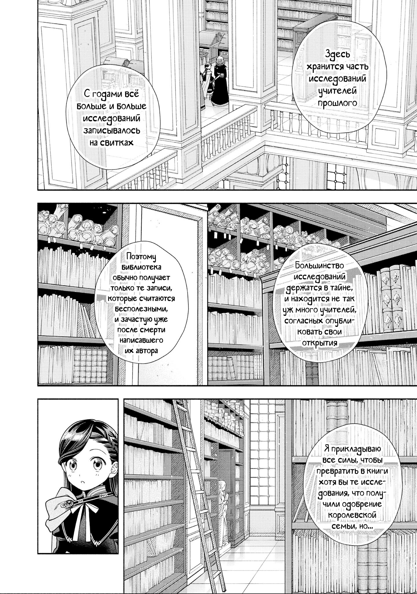 Манга Власть книжного червя: часть четвёртая - Глава 21 Страница 12
