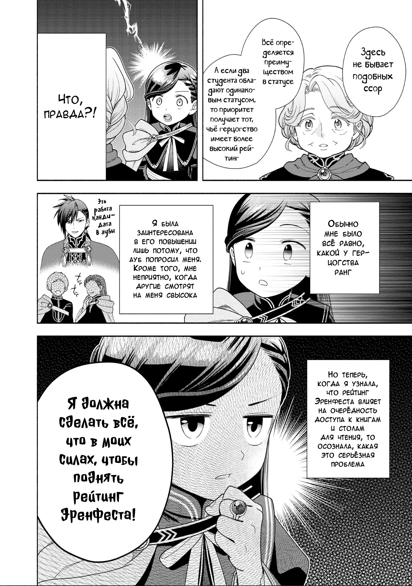 Манга Власть книжного червя: часть четвёртая - Глава 21 Страница 10