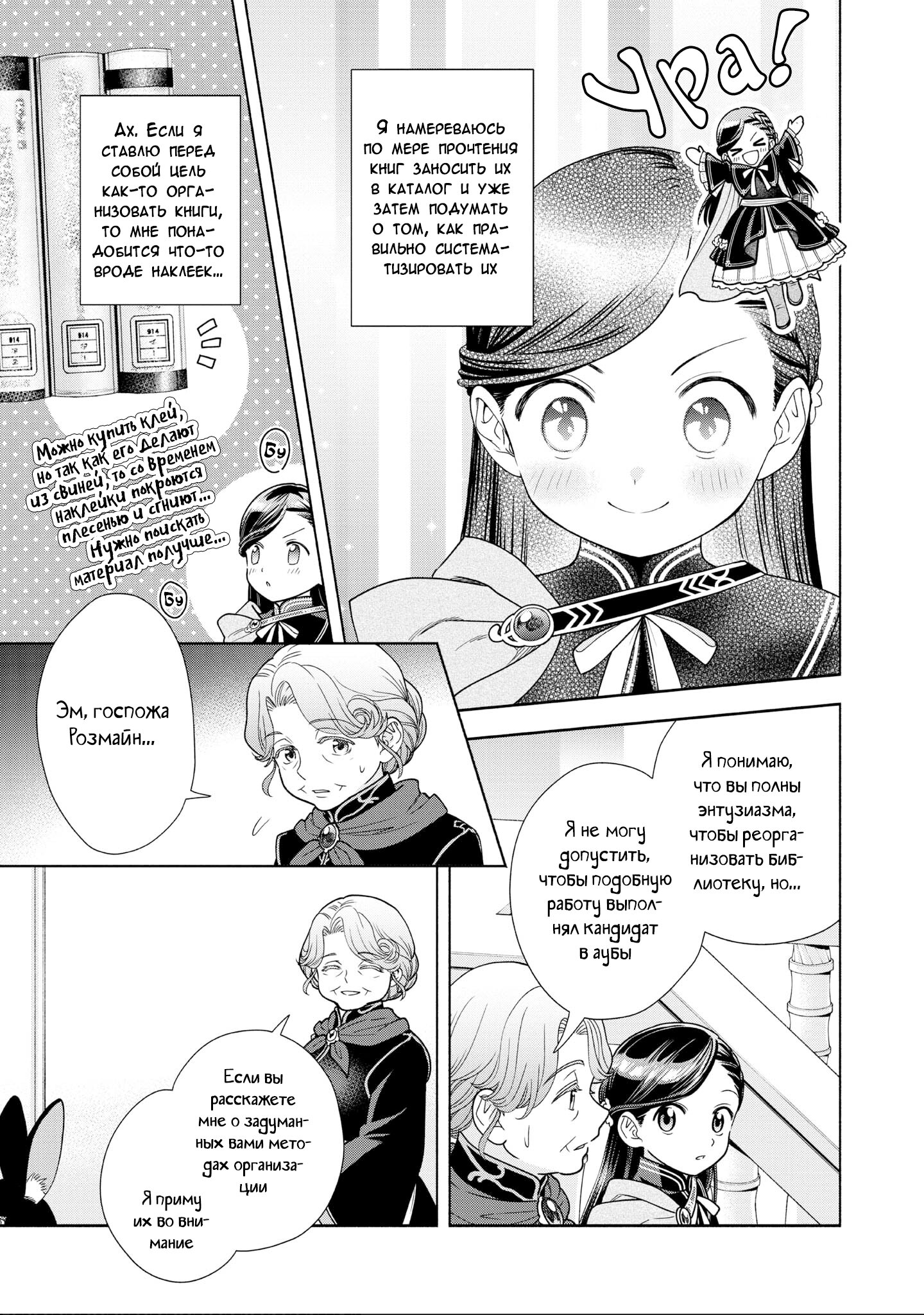 Манга Власть книжного червя: часть четвёртая - Глава 21 Страница 15