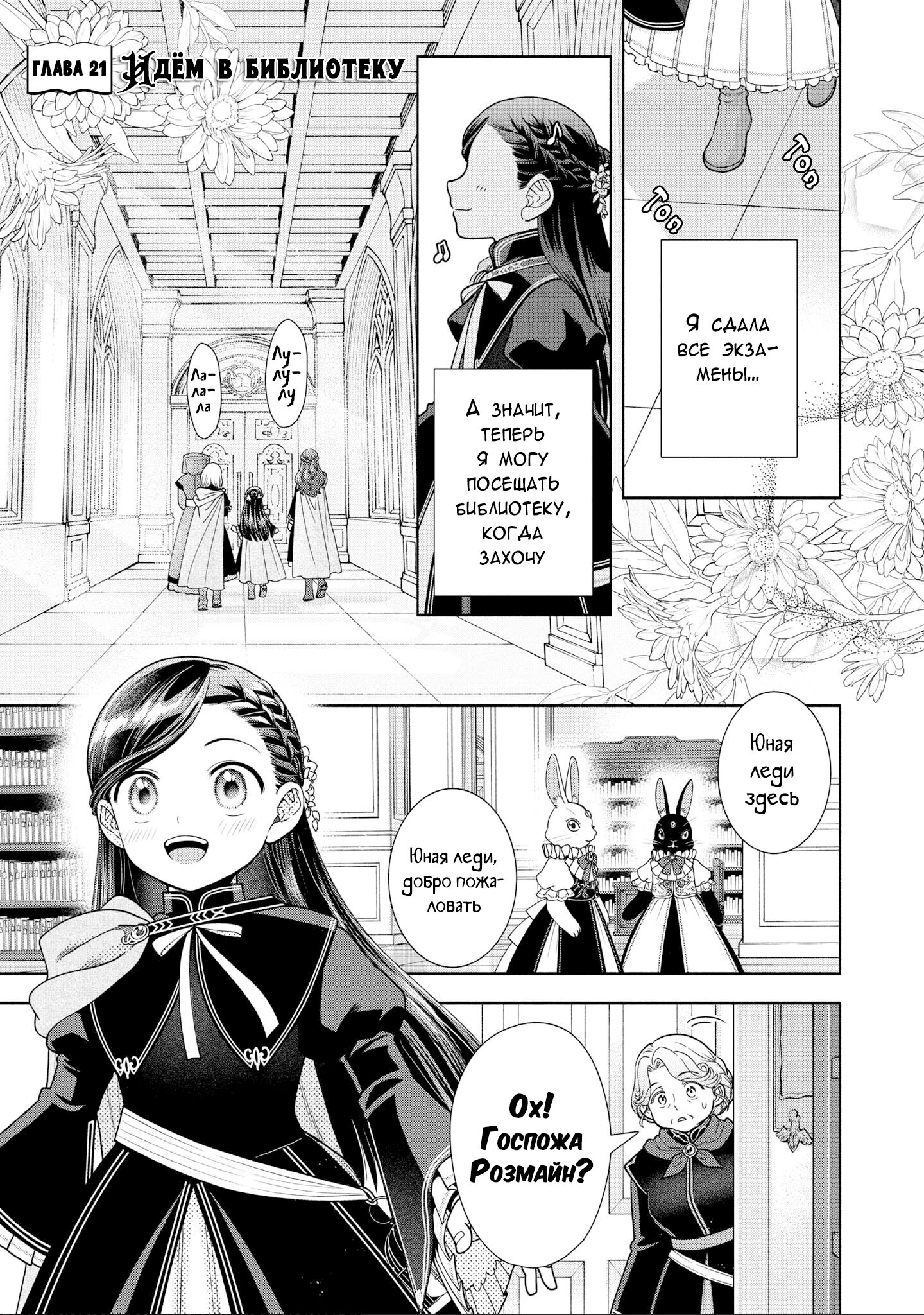 Манга Власть книжного червя: часть четвёртая - Глава 21 Страница 1