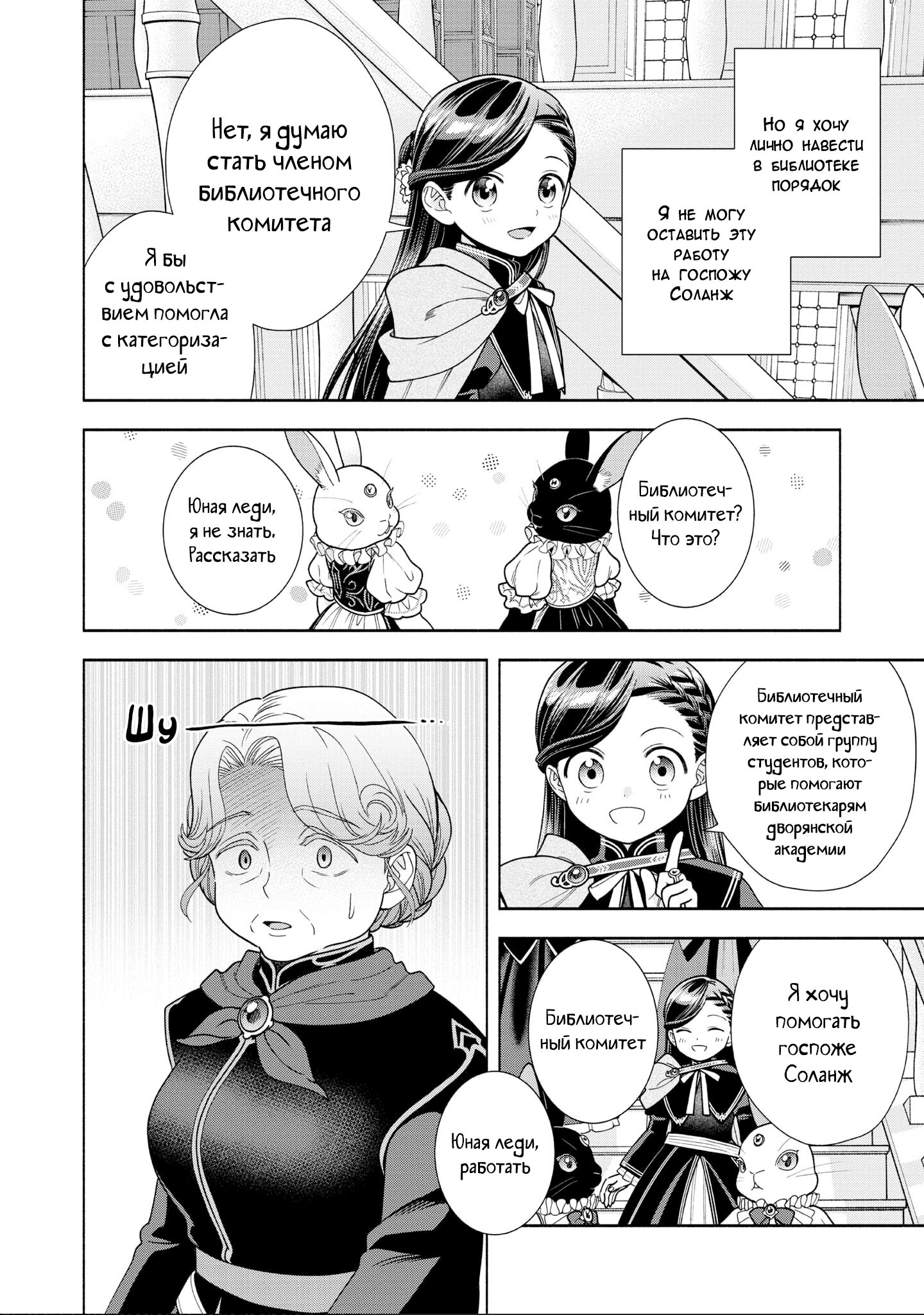 Манга Власть книжного червя: часть четвёртая - Глава 21 Страница 16