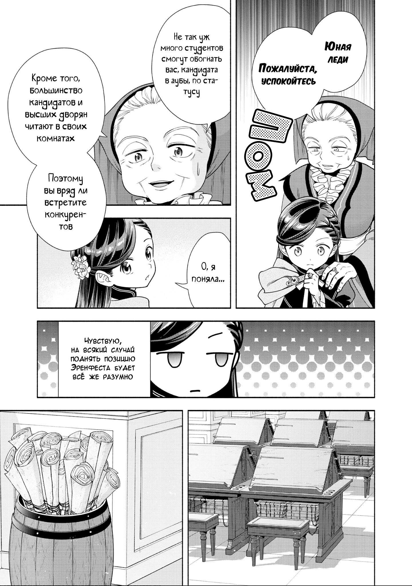 Манга Власть книжного червя: часть четвёртая - Глава 21 Страница 11