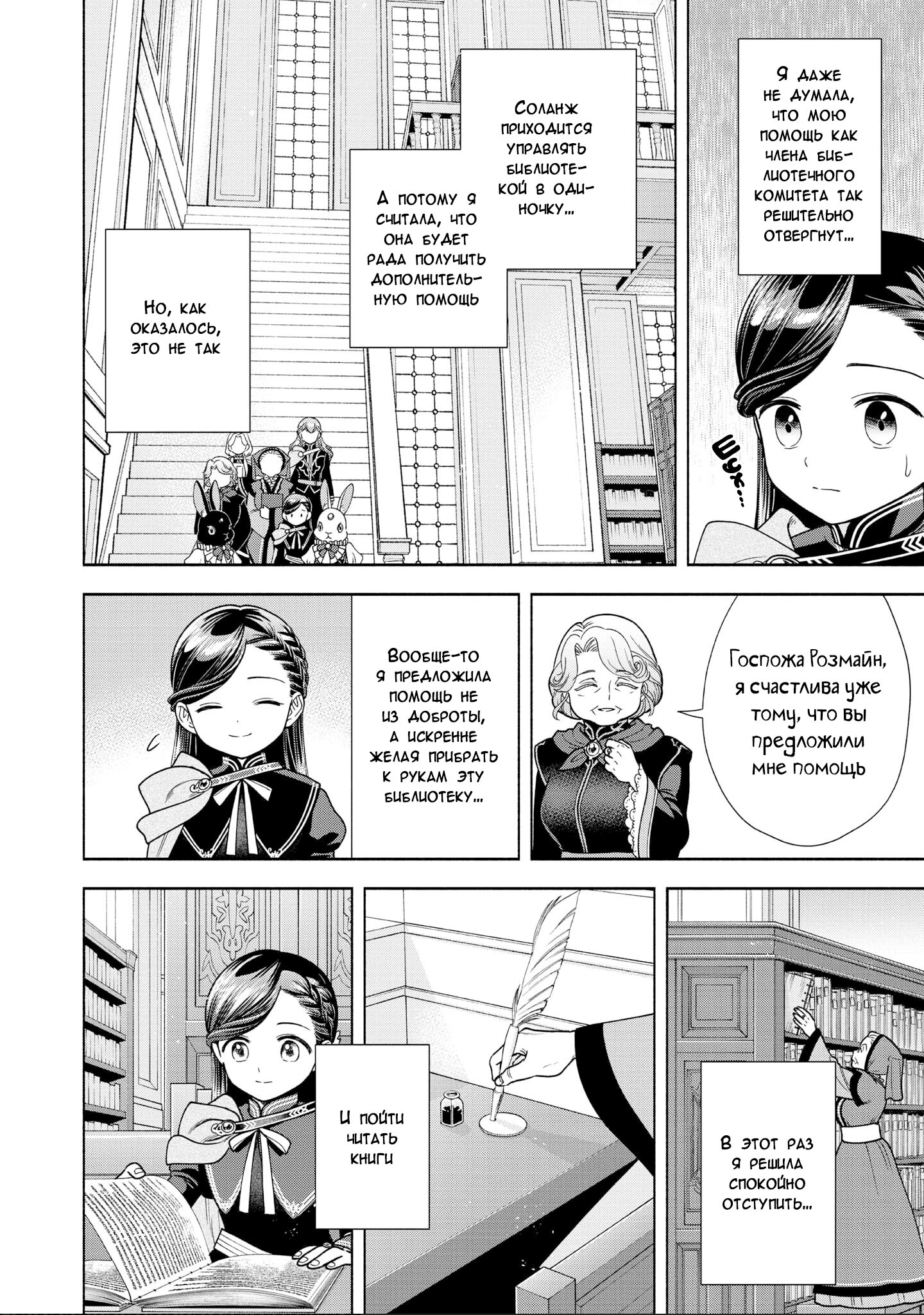 Манга Власть книжного червя: часть четвёртая - Глава 21 Страница 18