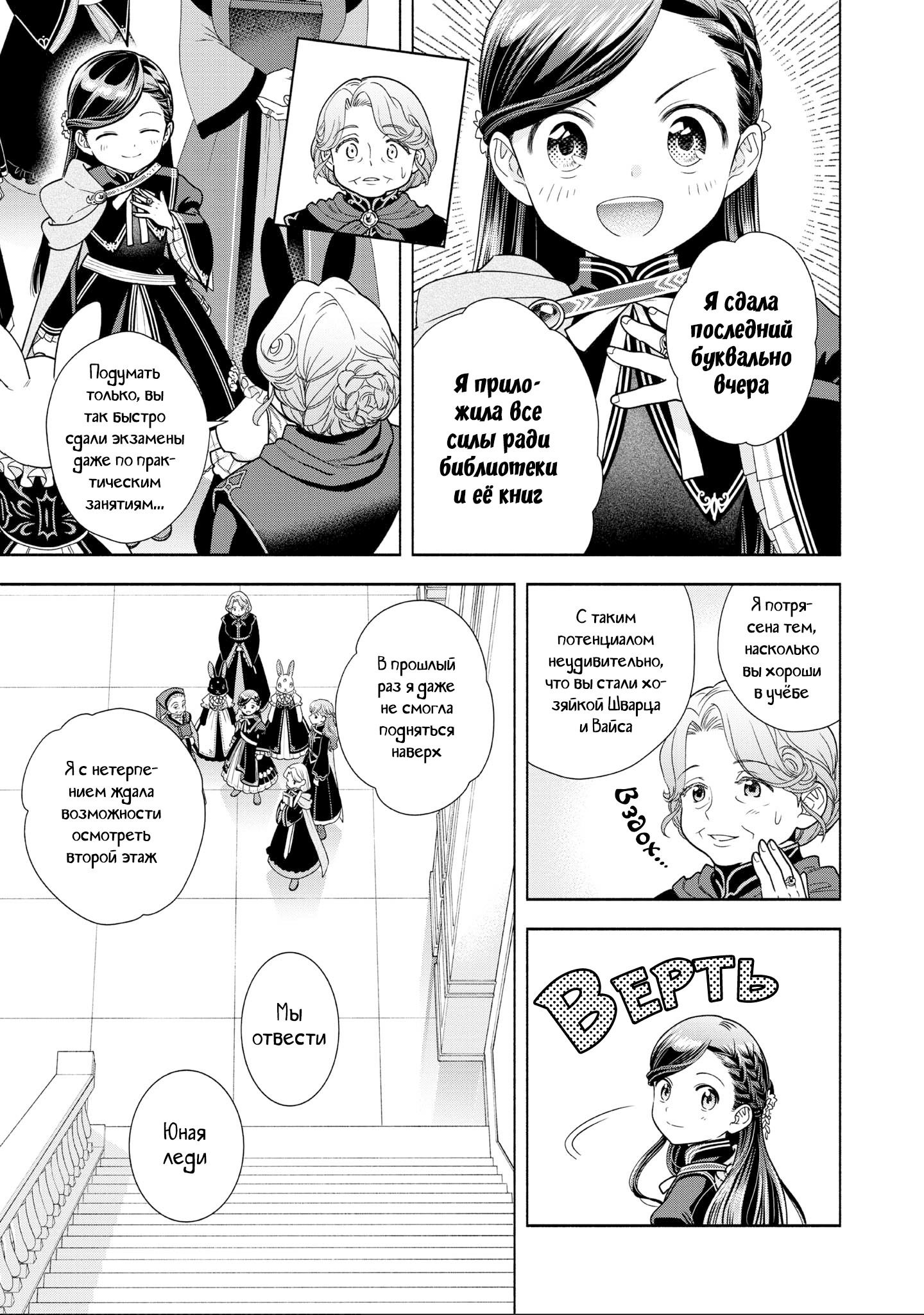 Манга Власть книжного червя: часть четвёртая - Глава 21 Страница 3