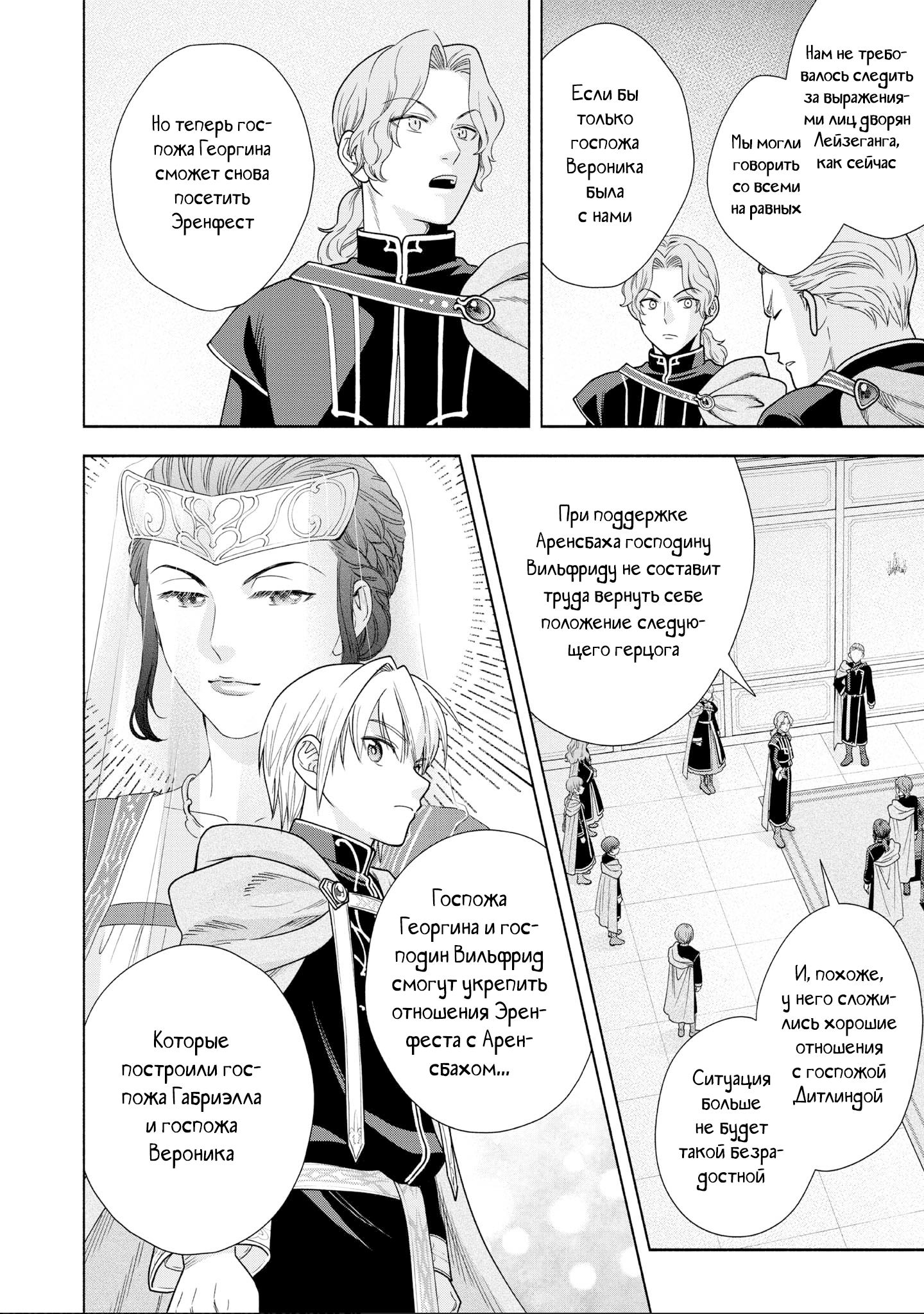 Манга Власть книжного червя: часть четвёртая - Глава 20 Страница 22