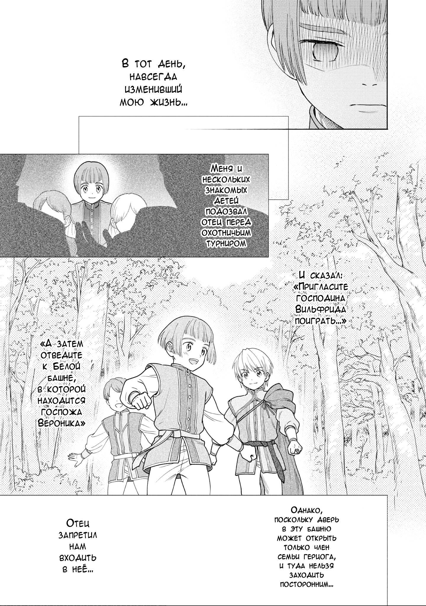 Манга Власть книжного червя: часть четвёртая - Глава 20 Страница 17