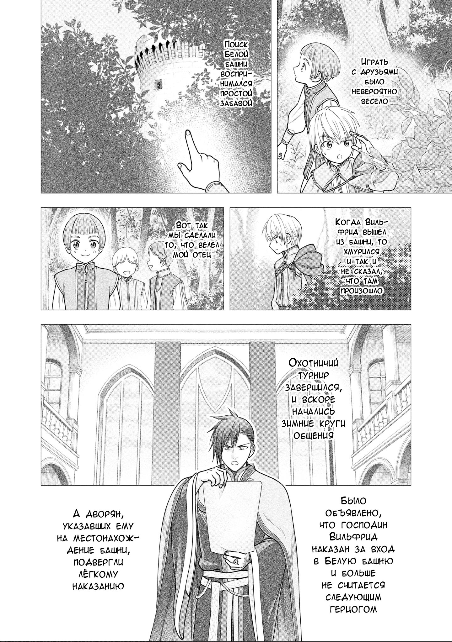 Манга Власть книжного червя: часть четвёртая - Глава 20 Страница 18