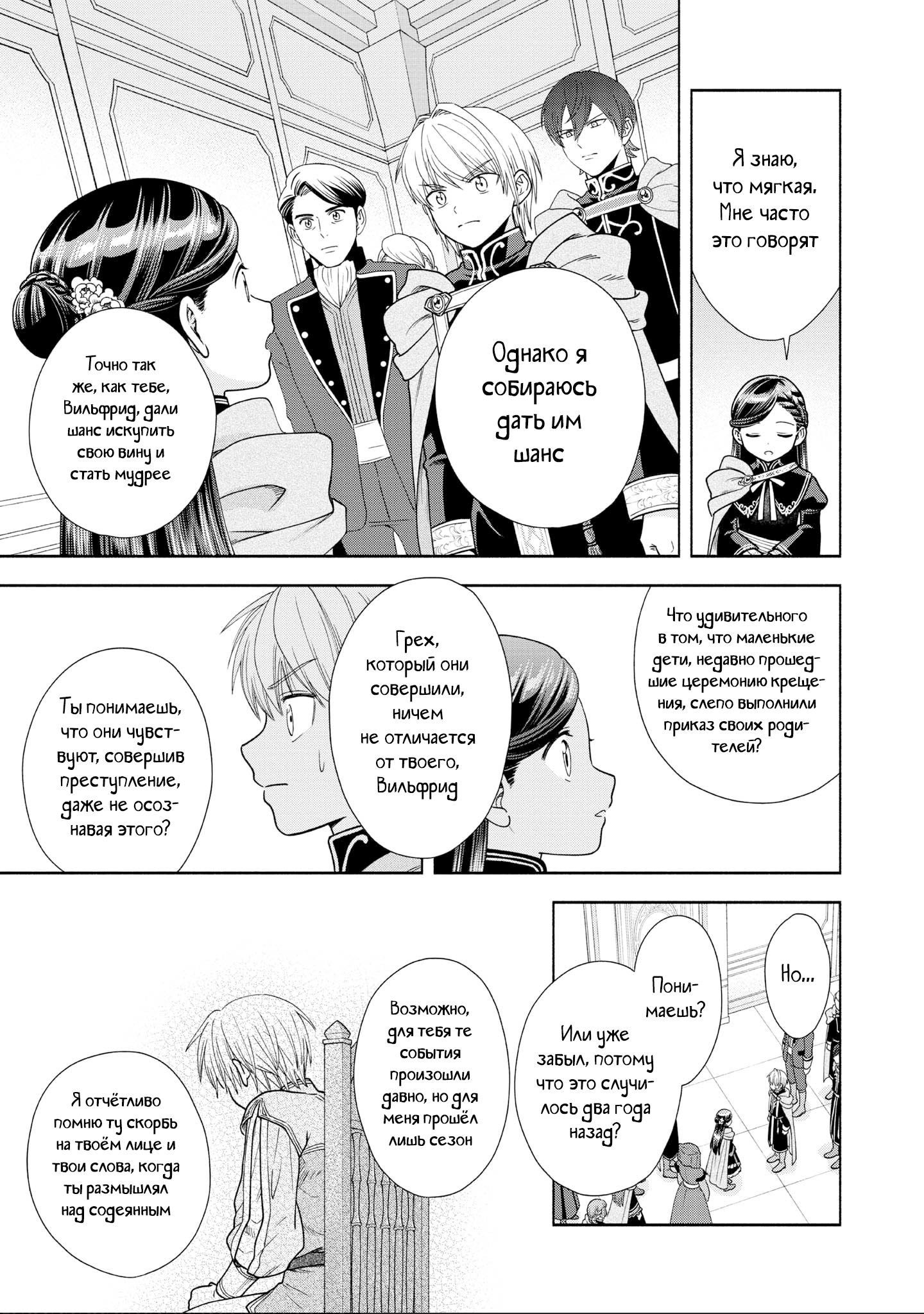 Манга Власть книжного червя: часть четвёртая - Глава 20 Страница 9