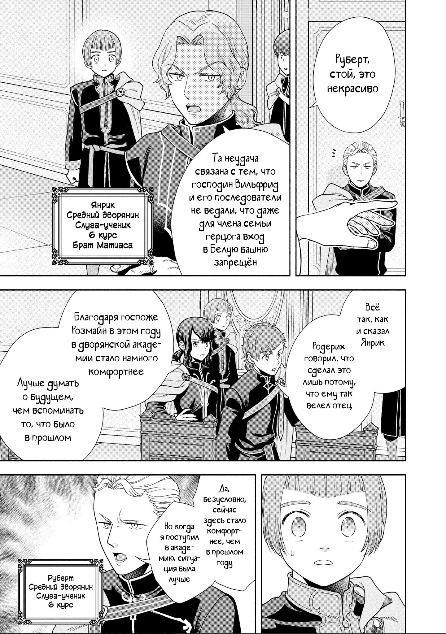 Манга Власть книжного червя: часть четвёртая - Глава 20 Страница 21