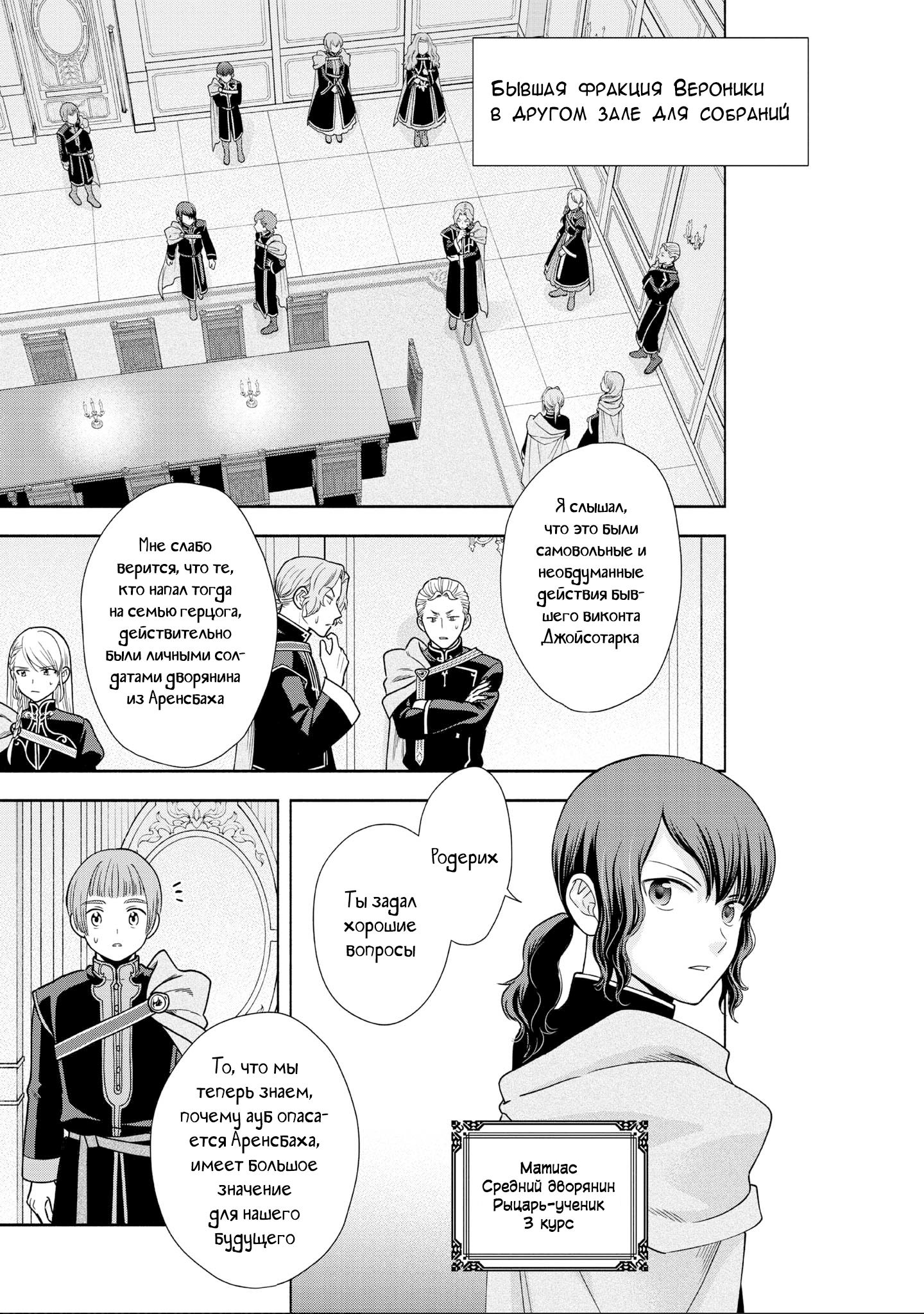 Манга Власть книжного червя: часть четвёртая - Глава 20 Страница 13