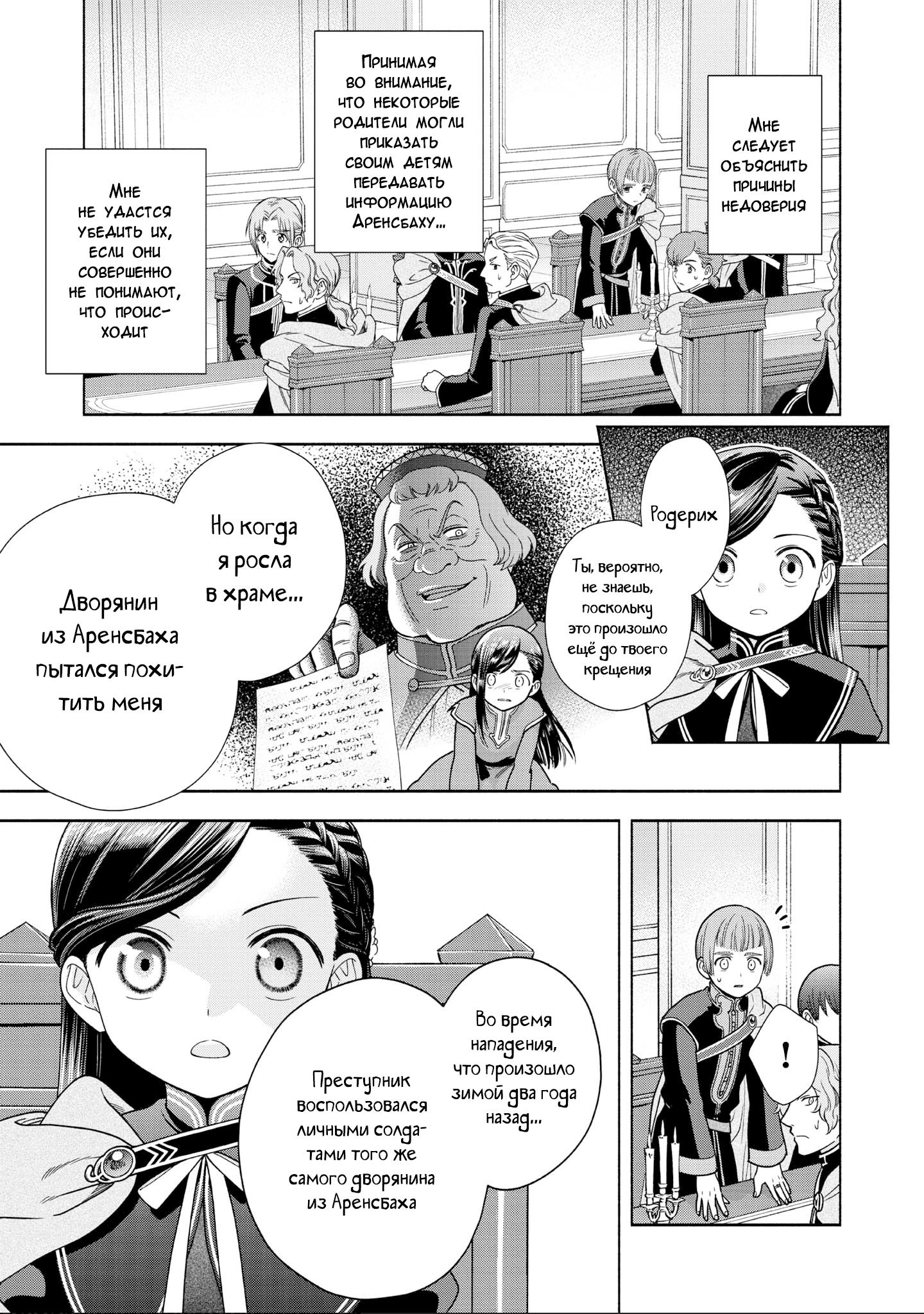 Манга Власть книжного червя: часть четвёртая - Глава 20 Страница 3