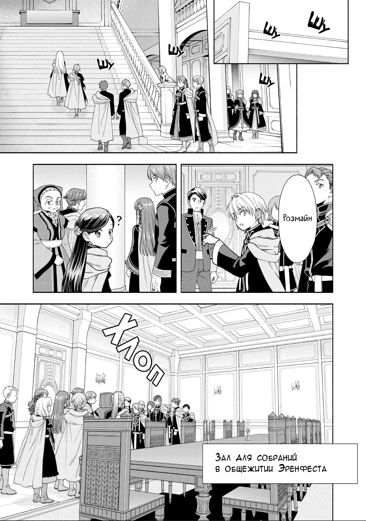 Манга Власть книжного червя: часть четвёртая - Глава 20 Страница 7