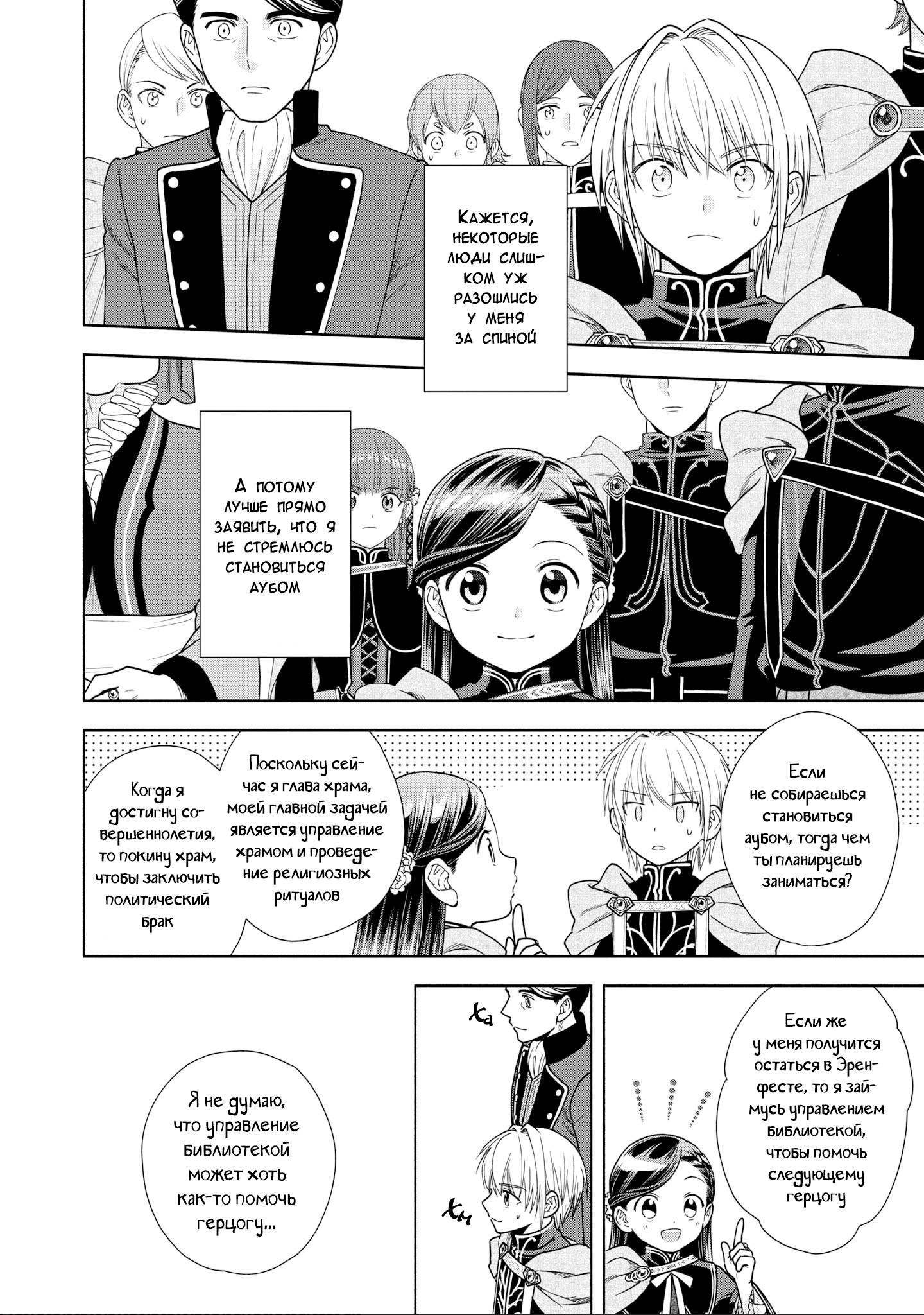Манга Власть книжного червя: часть четвёртая - Глава 20 Страница 12