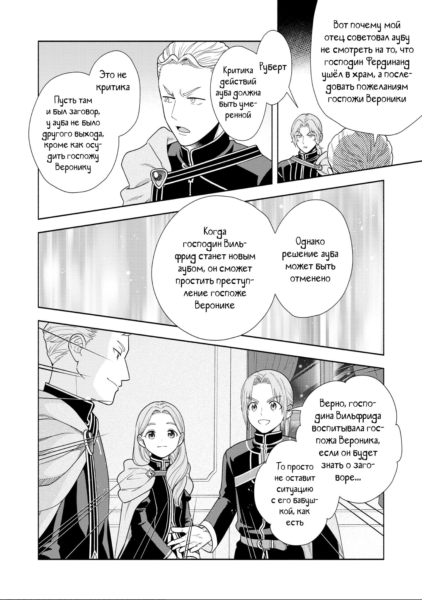 Манга Власть книжного червя: часть четвёртая - Глава 20 Страница 24