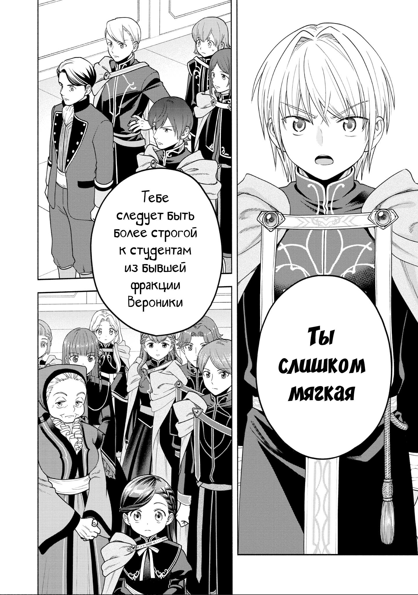 Манга Власть книжного червя: часть четвёртая - Глава 20 Страница 8