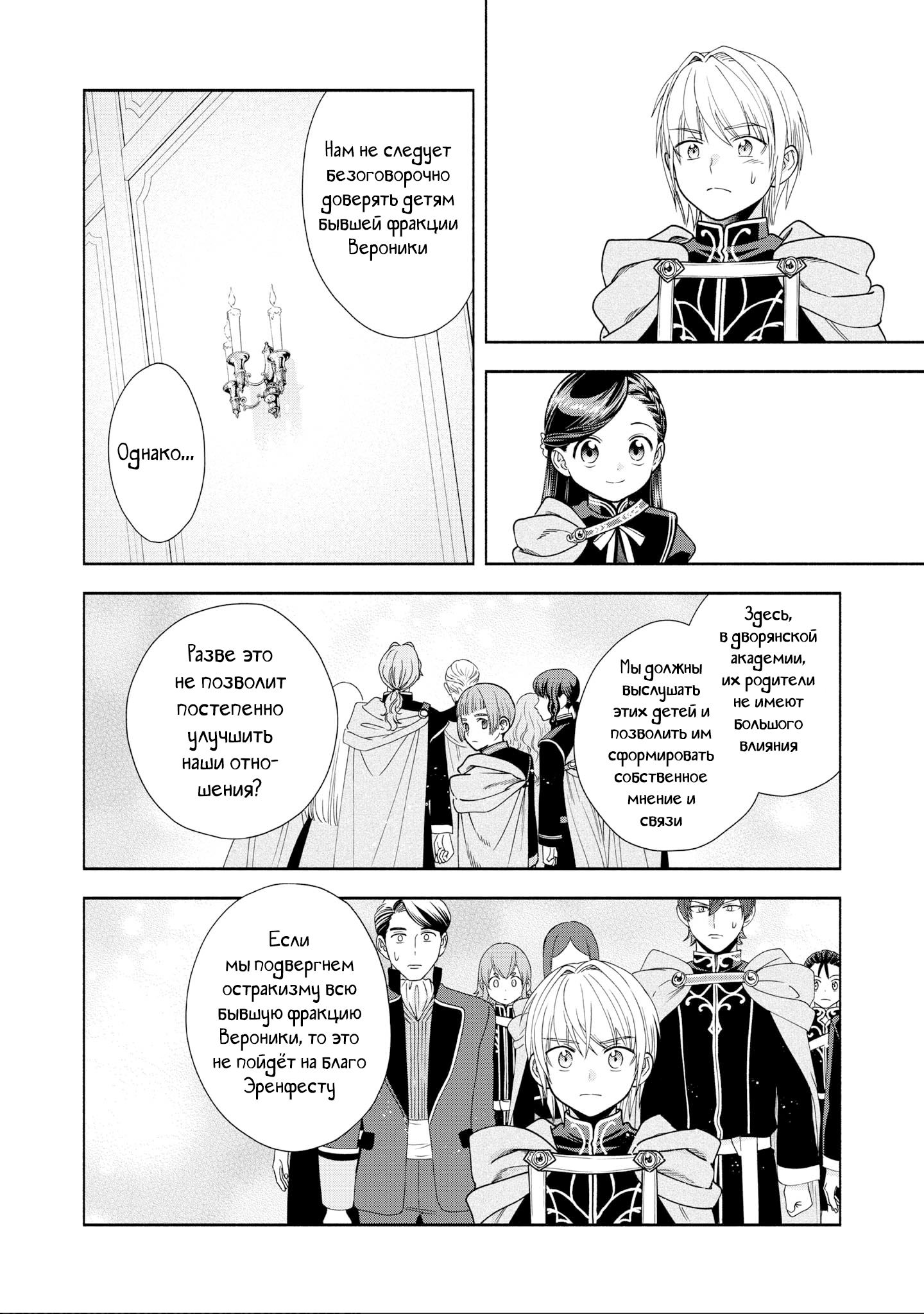 Манга Власть книжного червя: часть четвёртая - Глава 20 Страница 10