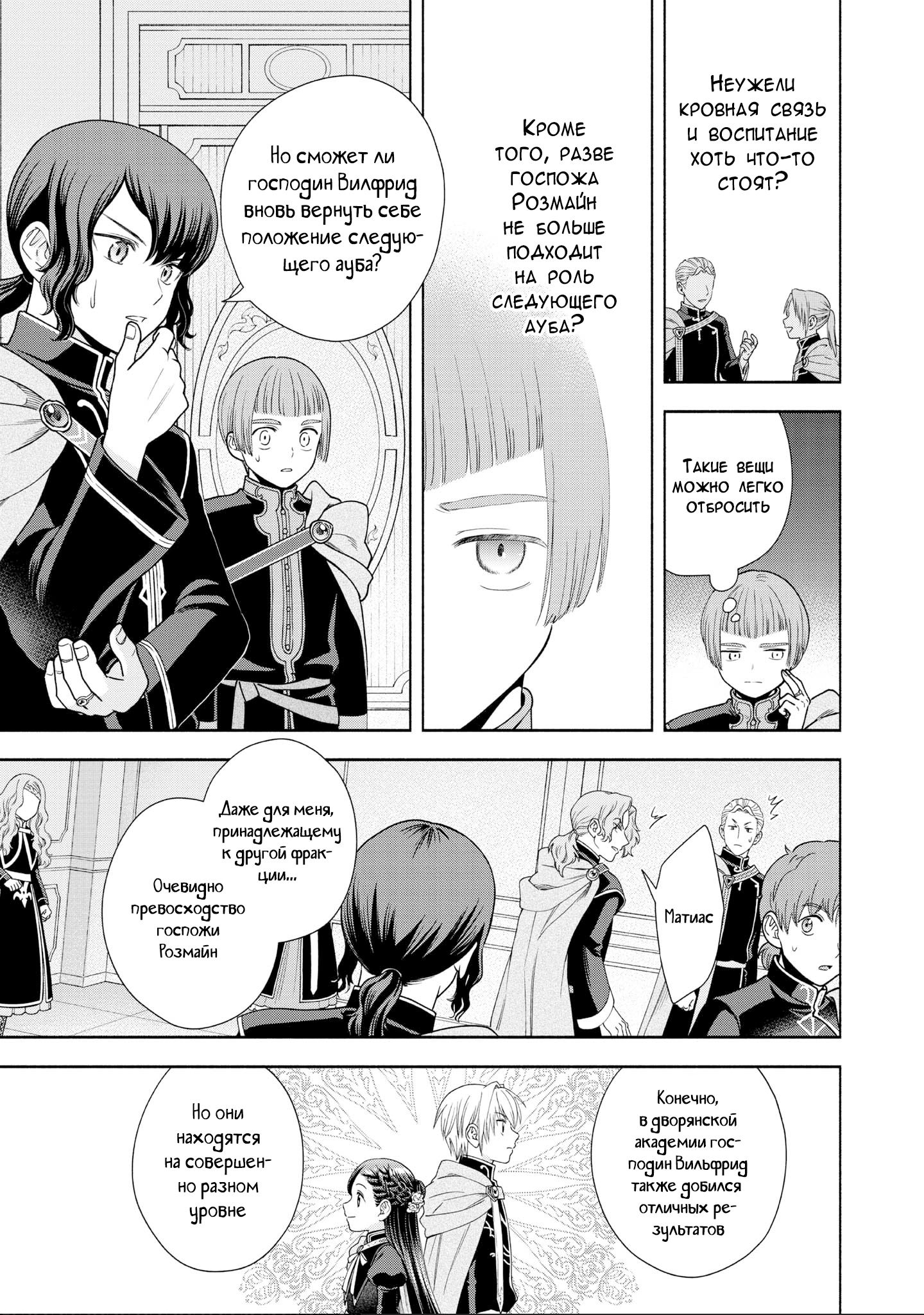 Манга Власть книжного червя: часть четвёртая - Глава 20 Страница 25