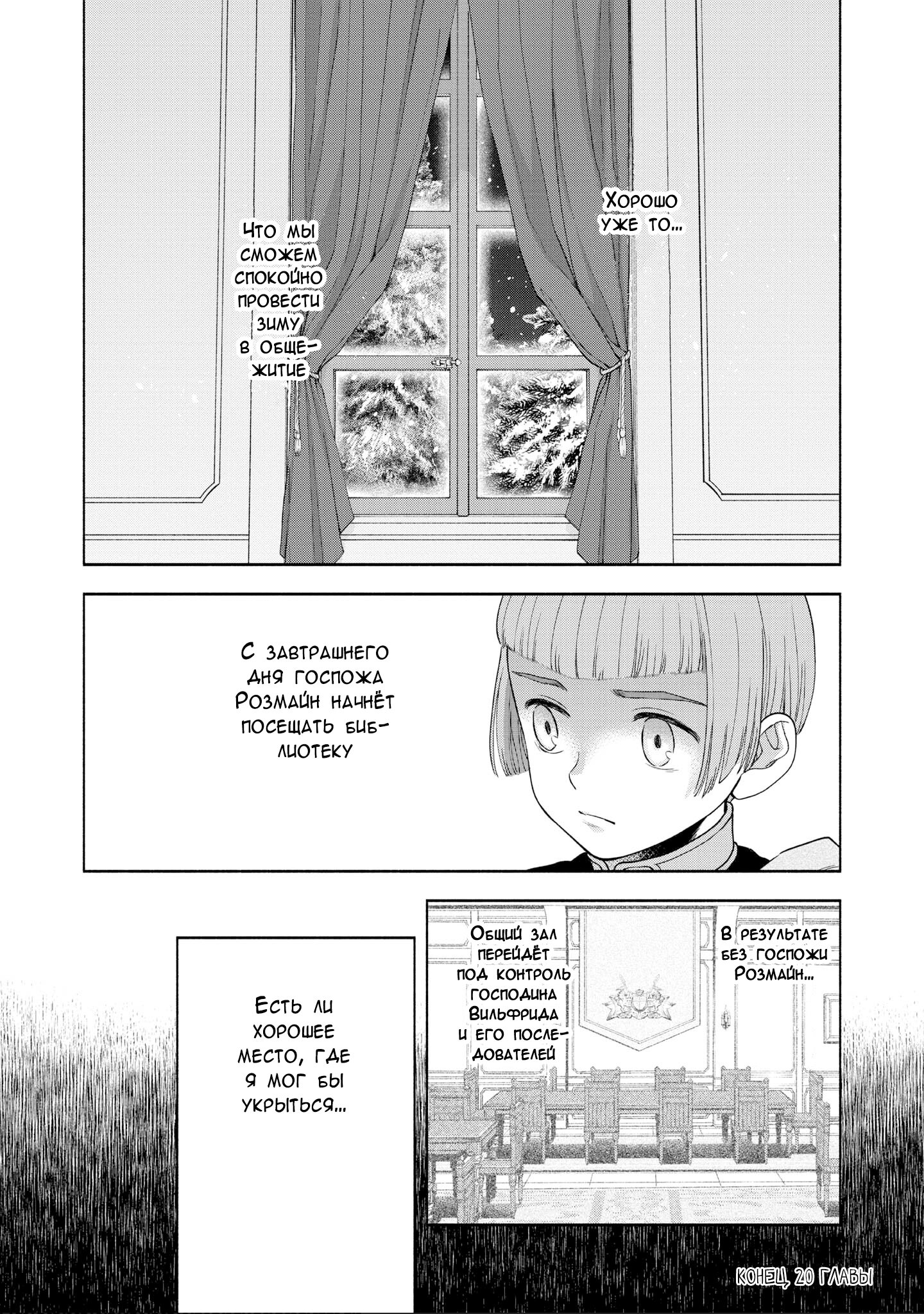 Манга Власть книжного червя: часть четвёртая - Глава 20 Страница 30