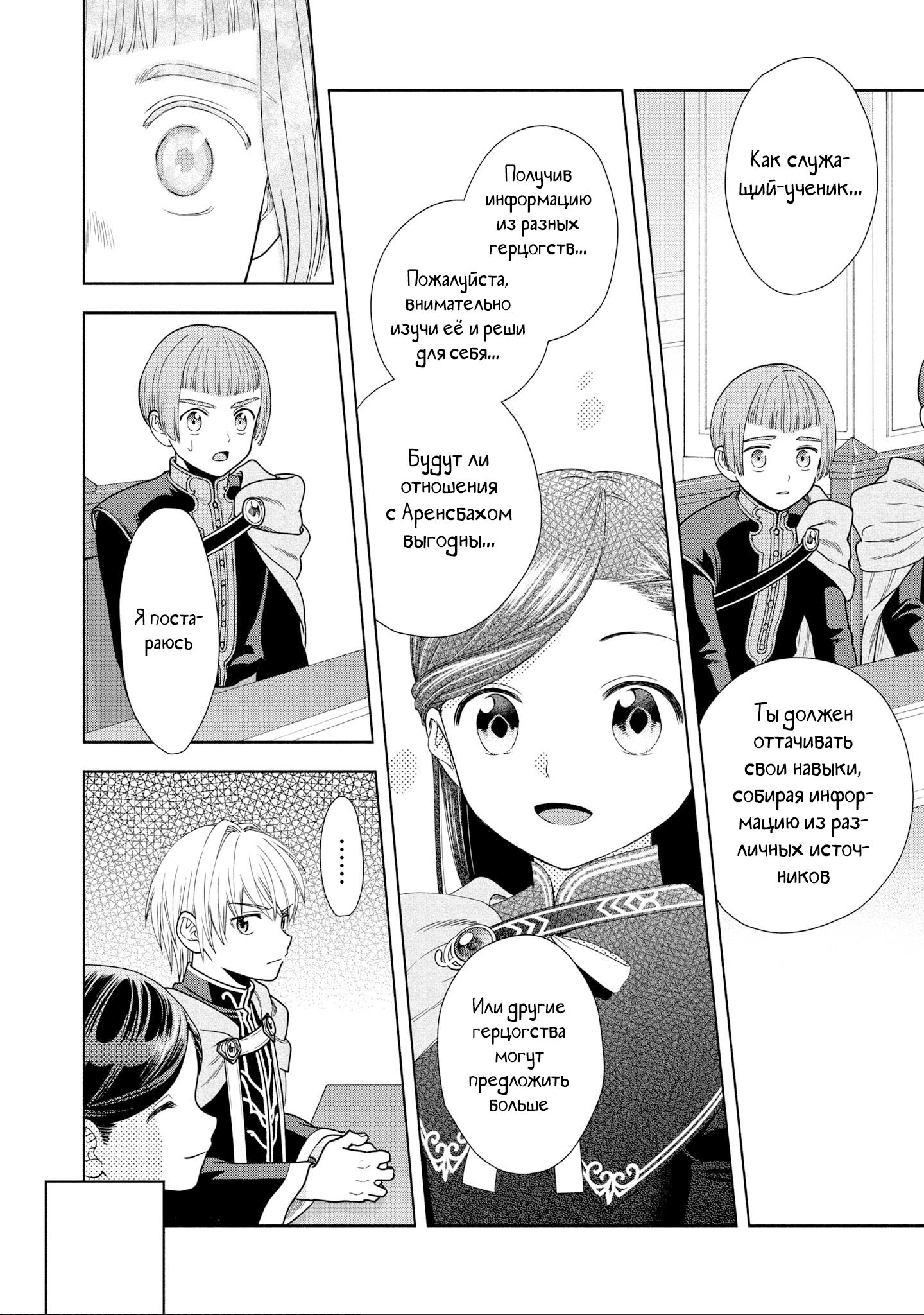 Манга Власть книжного червя: часть четвёртая - Глава 20 Страница 6