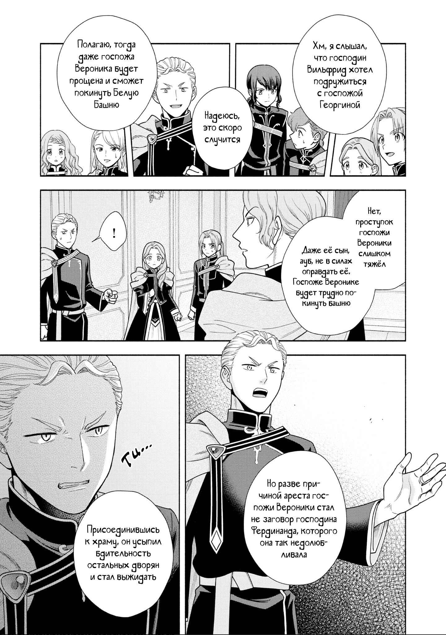 Манга Власть книжного червя: часть четвёртая - Глава 20 Страница 23