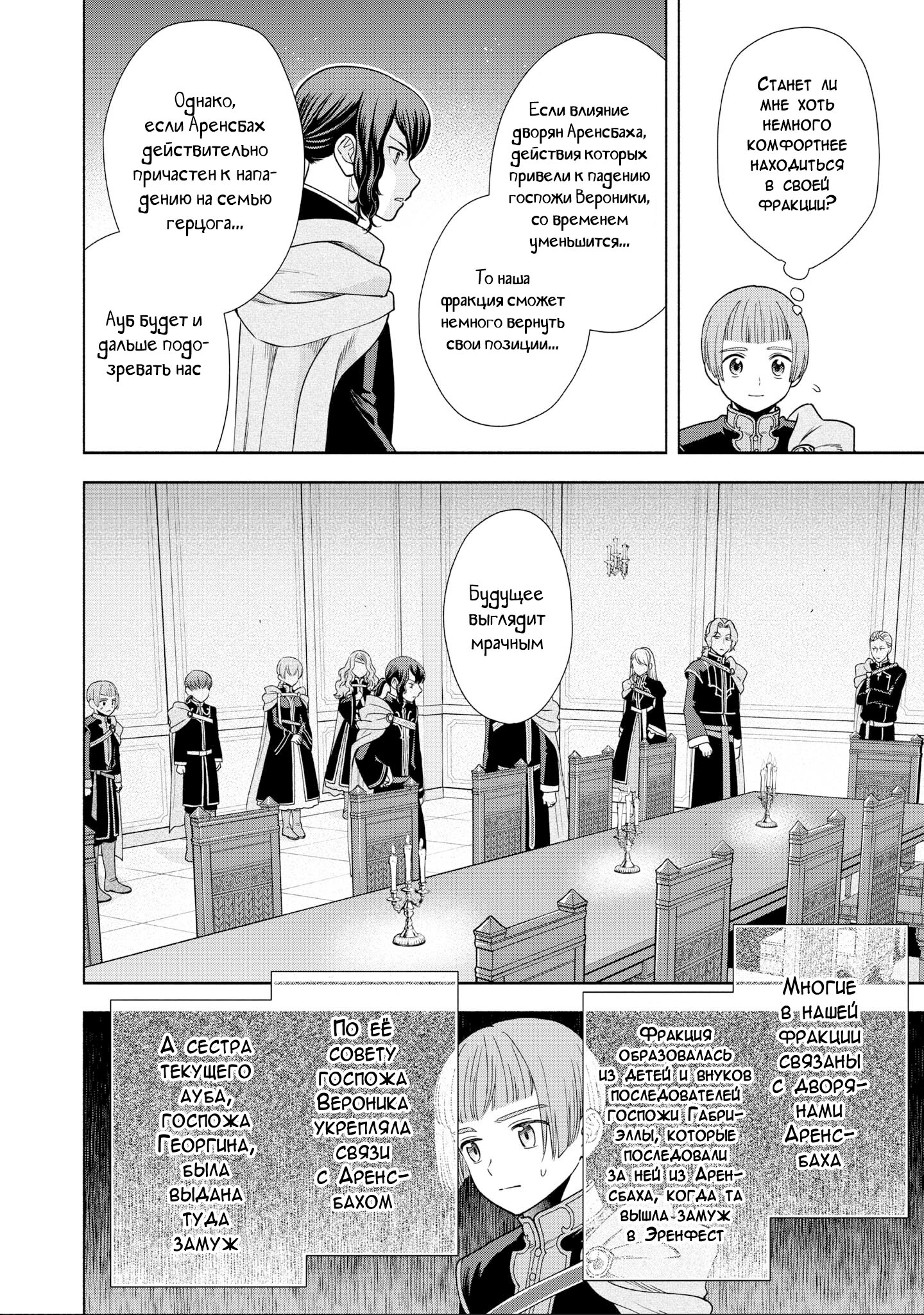 Манга Власть книжного червя: часть четвёртая - Глава 20 Страница 14