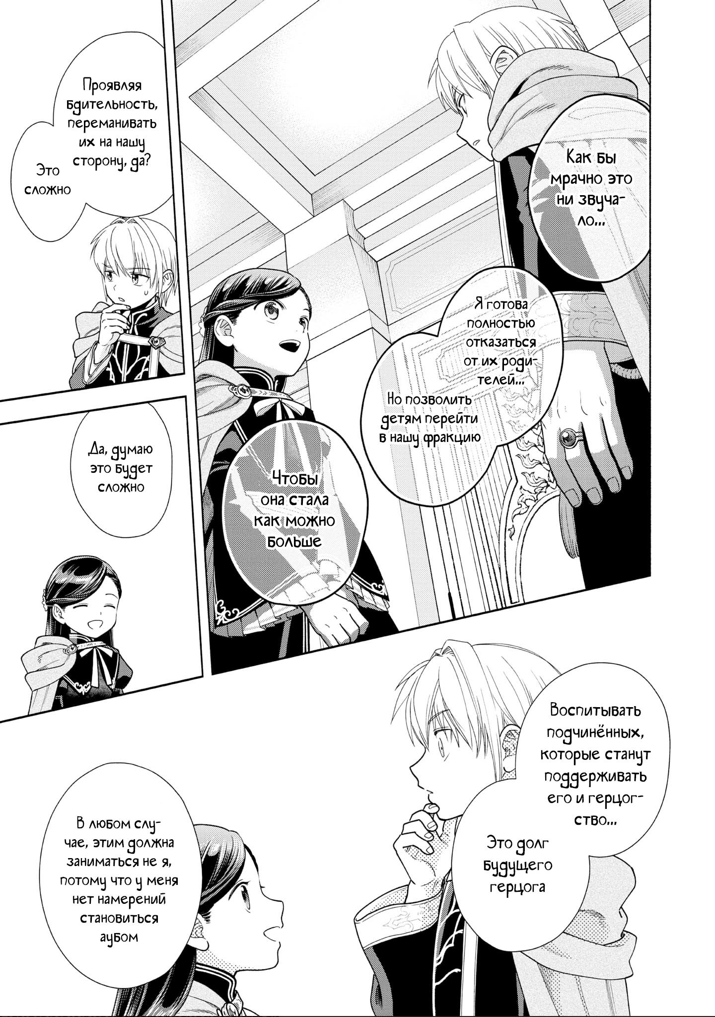 Манга Власть книжного червя: часть четвёртая - Глава 20 Страница 11