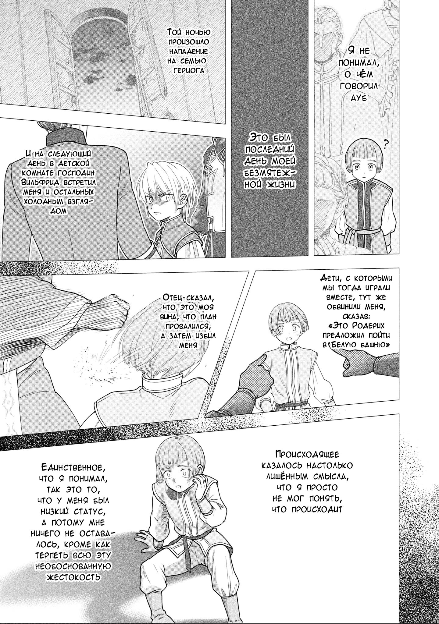 Манга Власть книжного червя: часть четвёртая - Глава 20 Страница 19