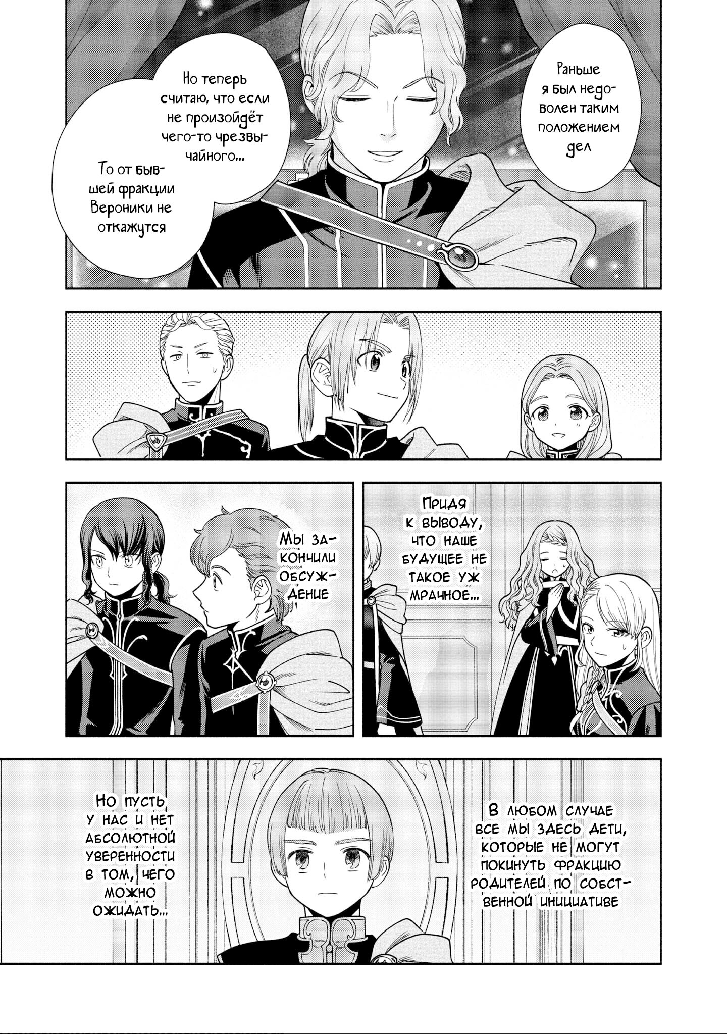 Манга Власть книжного червя: часть четвёртая - Глава 20 Страница 29