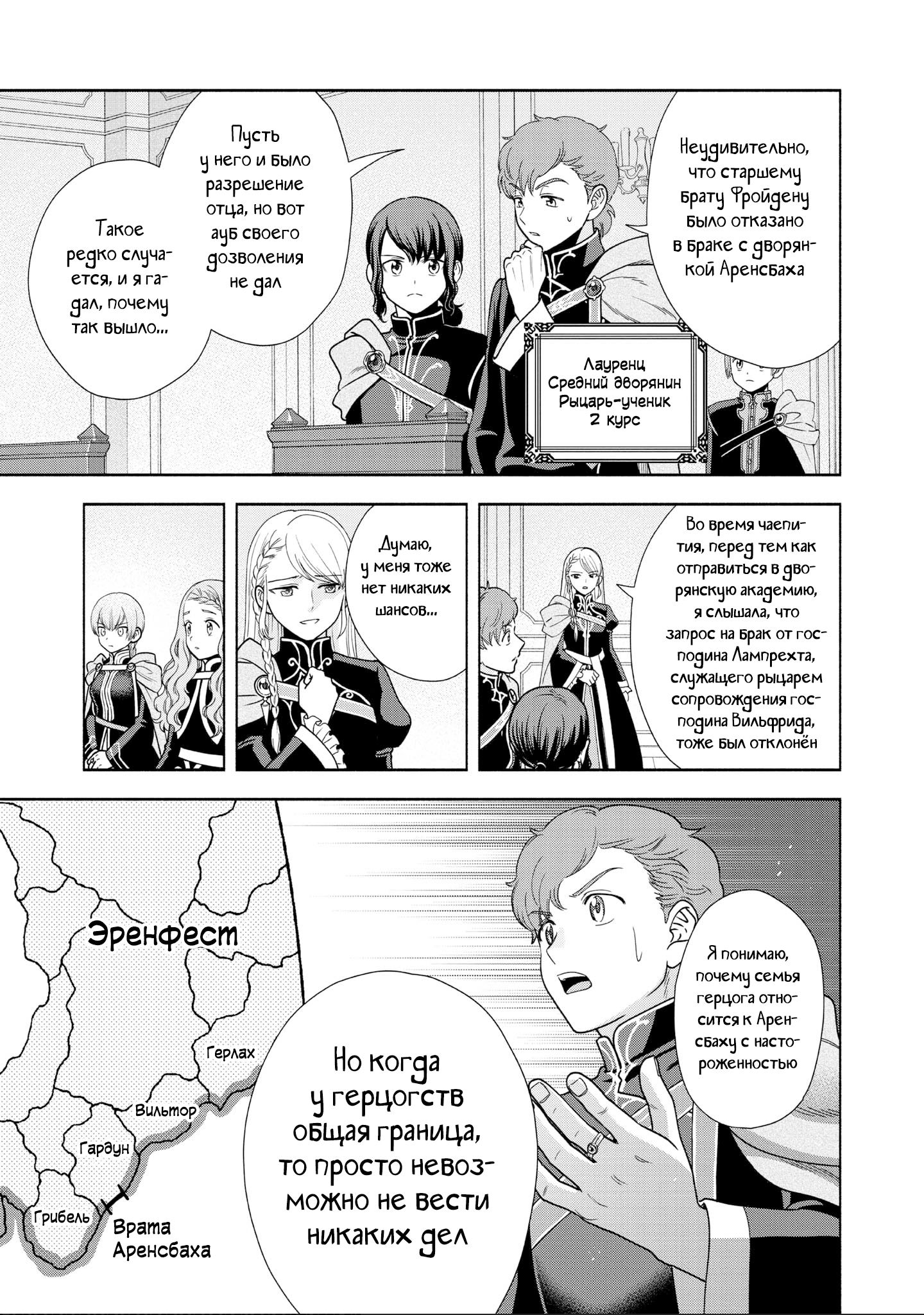 Манга Власть книжного червя: часть четвёртая - Глава 20 Страница 15