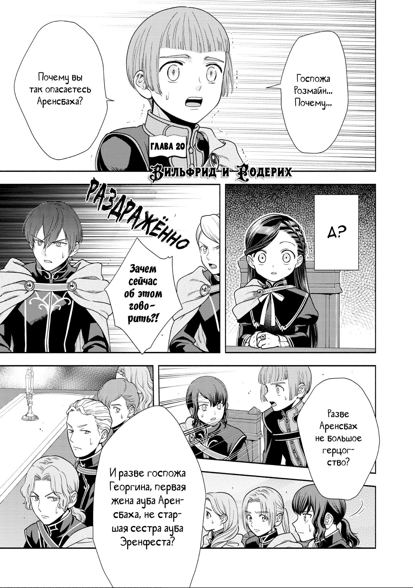 Манга Власть книжного червя: часть четвёртая - Глава 20 Страница 1