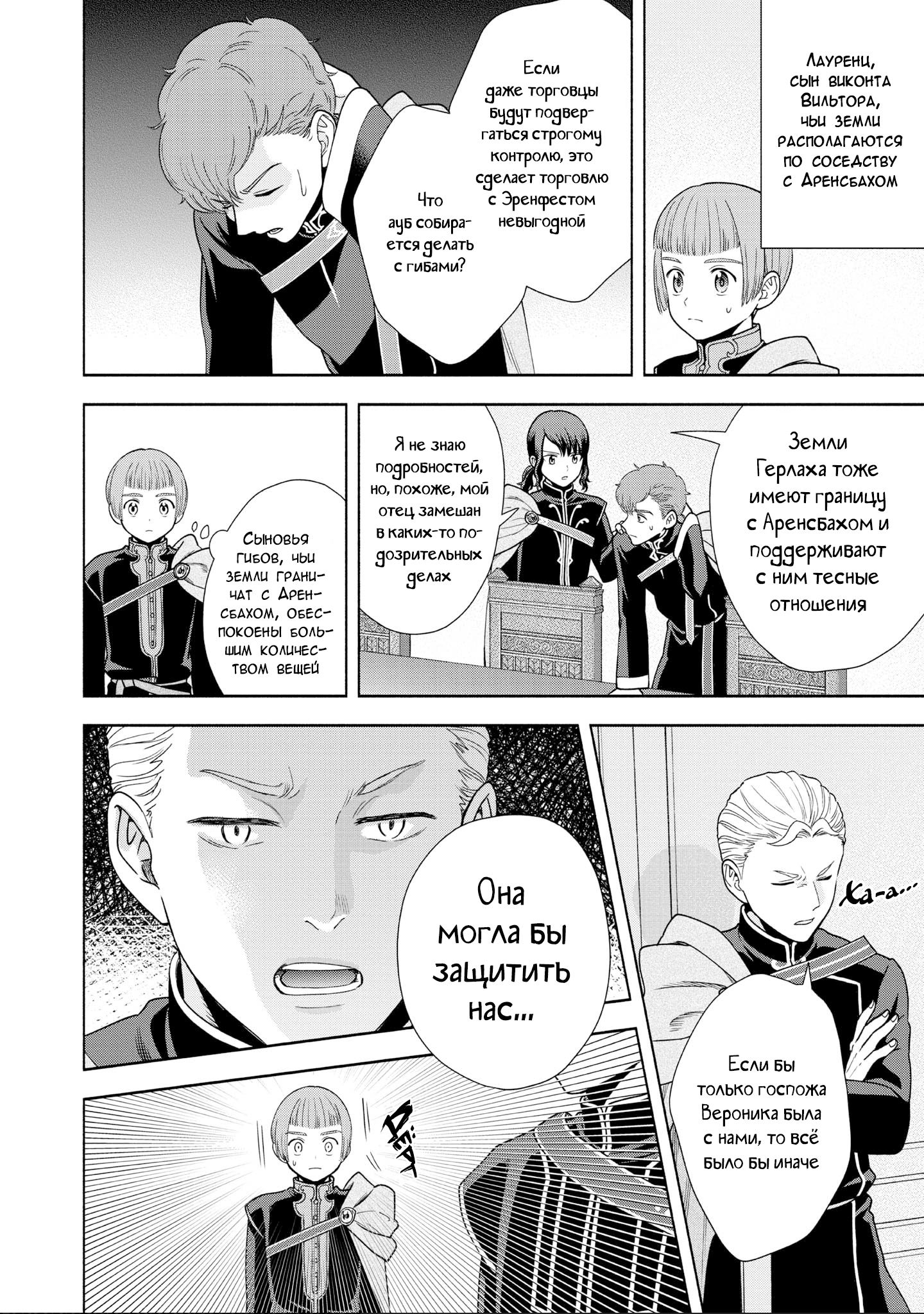 Манга Власть книжного червя: часть четвёртая - Глава 20 Страница 16