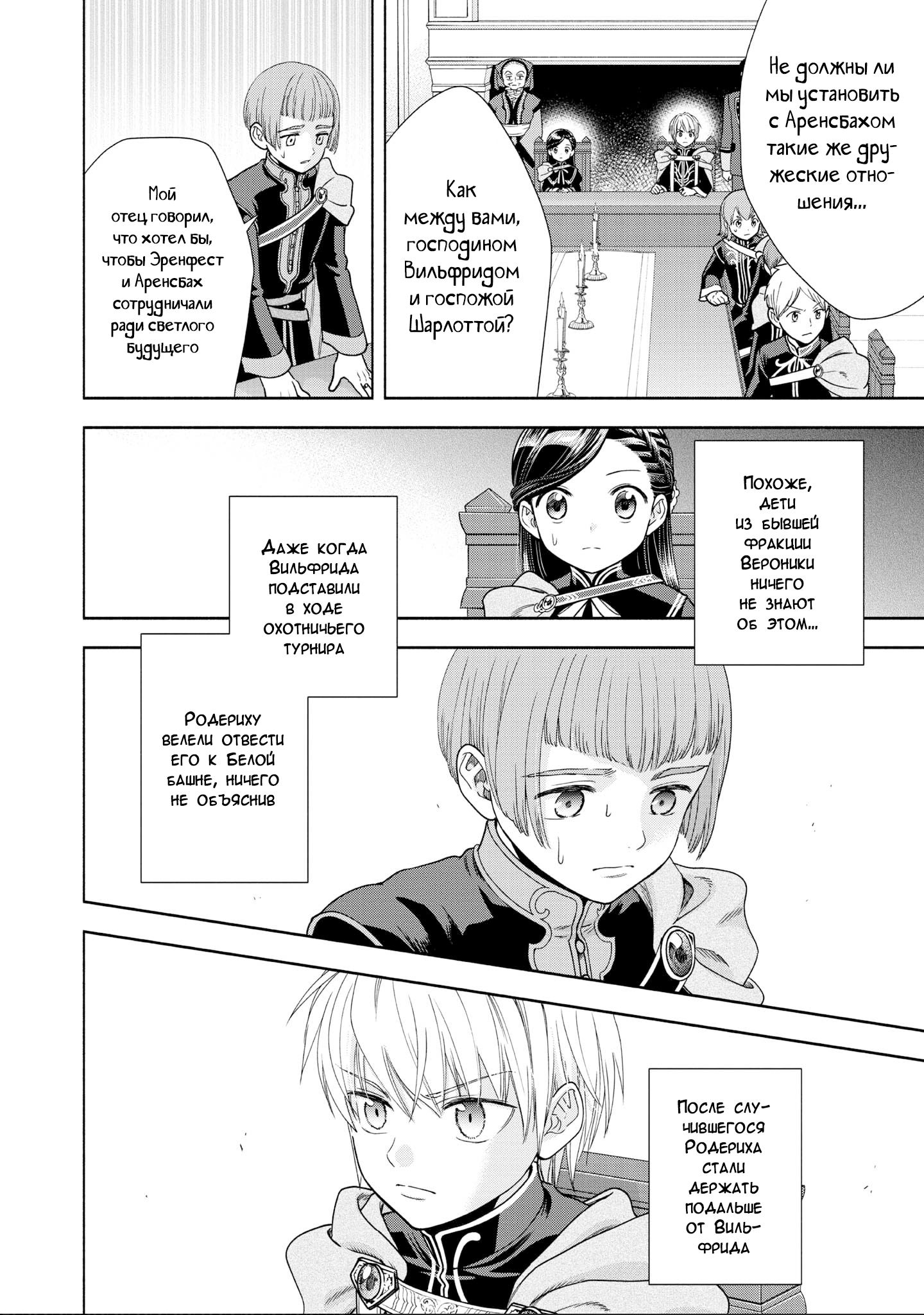 Манга Власть книжного червя: часть четвёртая - Глава 20 Страница 2