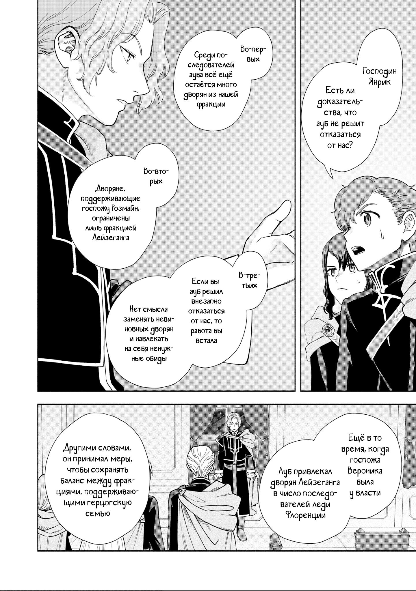 Манга Власть книжного червя: часть четвёртая - Глава 20 Страница 28