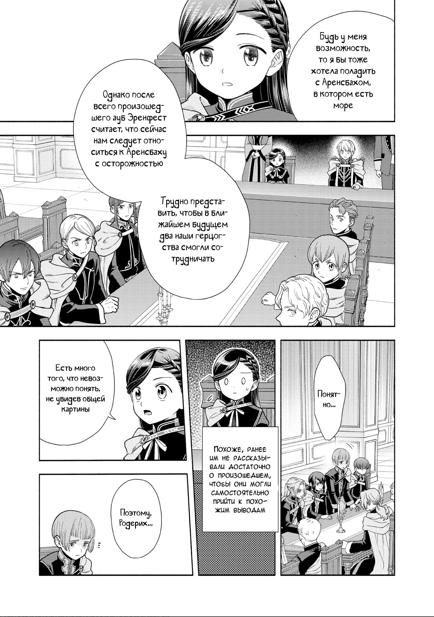 Манга Власть книжного червя: часть четвёртая - Глава 20 Страница 5