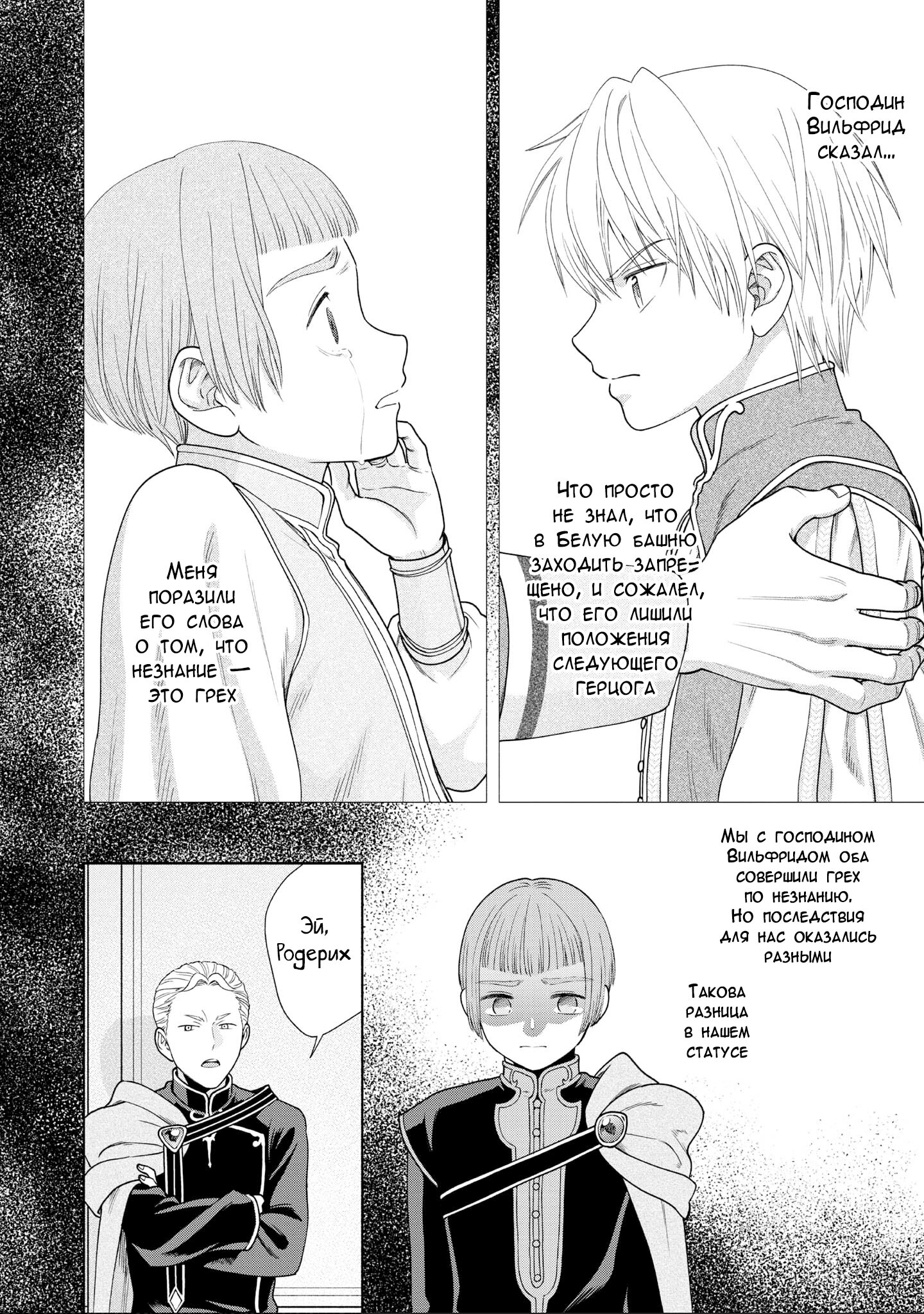 Манга Власть книжного червя: часть четвёртая - Глава 20 Страница 20