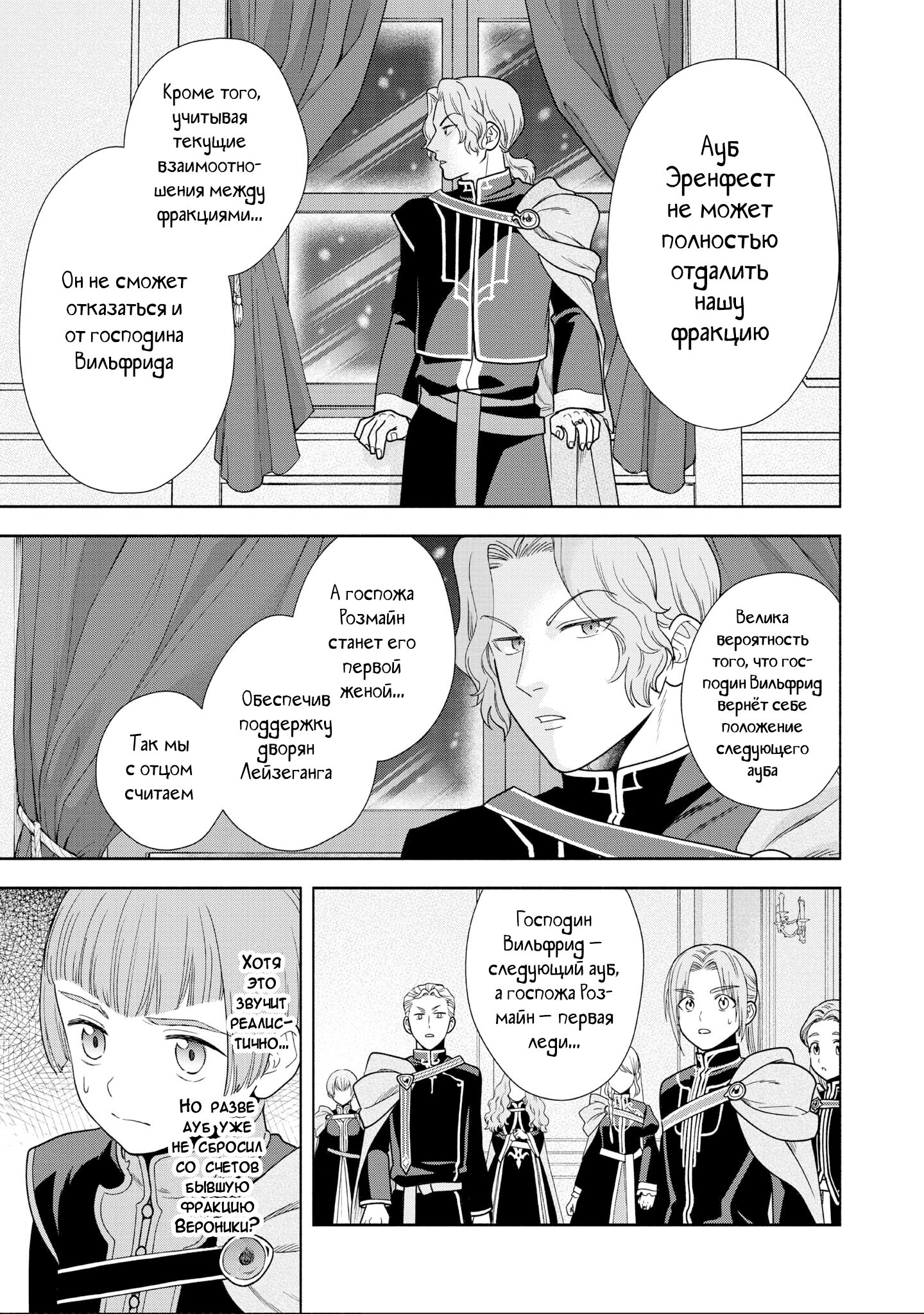 Манга Власть книжного червя: часть четвёртая - Глава 20 Страница 27