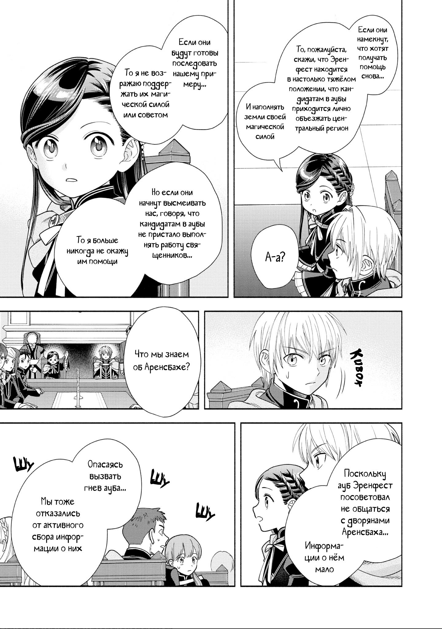 Манга Власть книжного червя: часть четвёртая - Глава 19 Страница 28