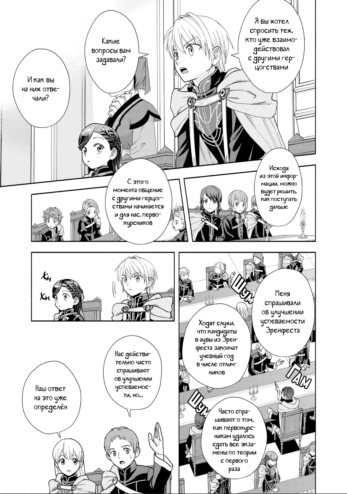 Манга Власть книжного червя: часть четвёртая - Глава 19 Страница 12