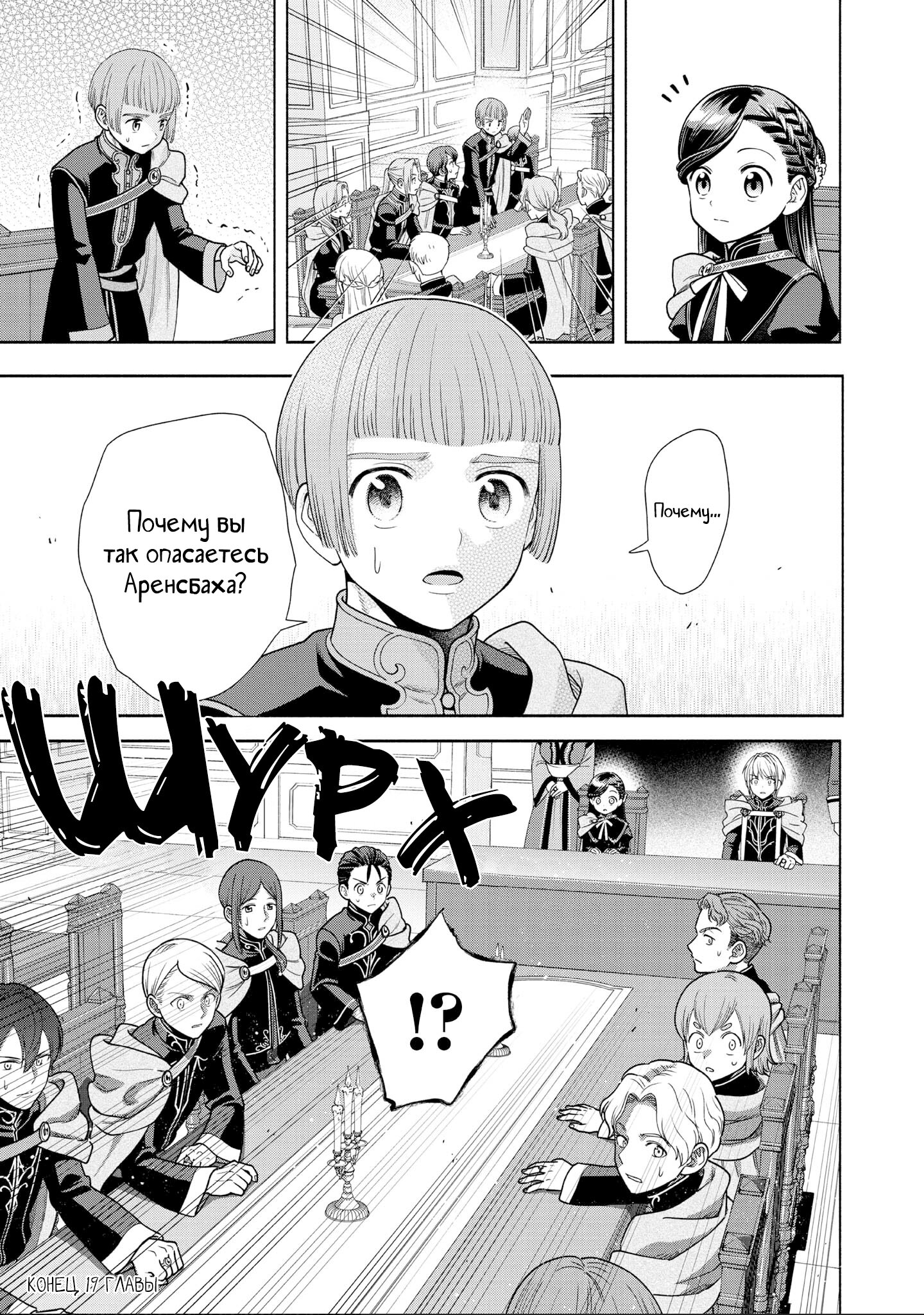 Манга Власть книжного червя: часть четвёртая - Глава 19 Страница 30