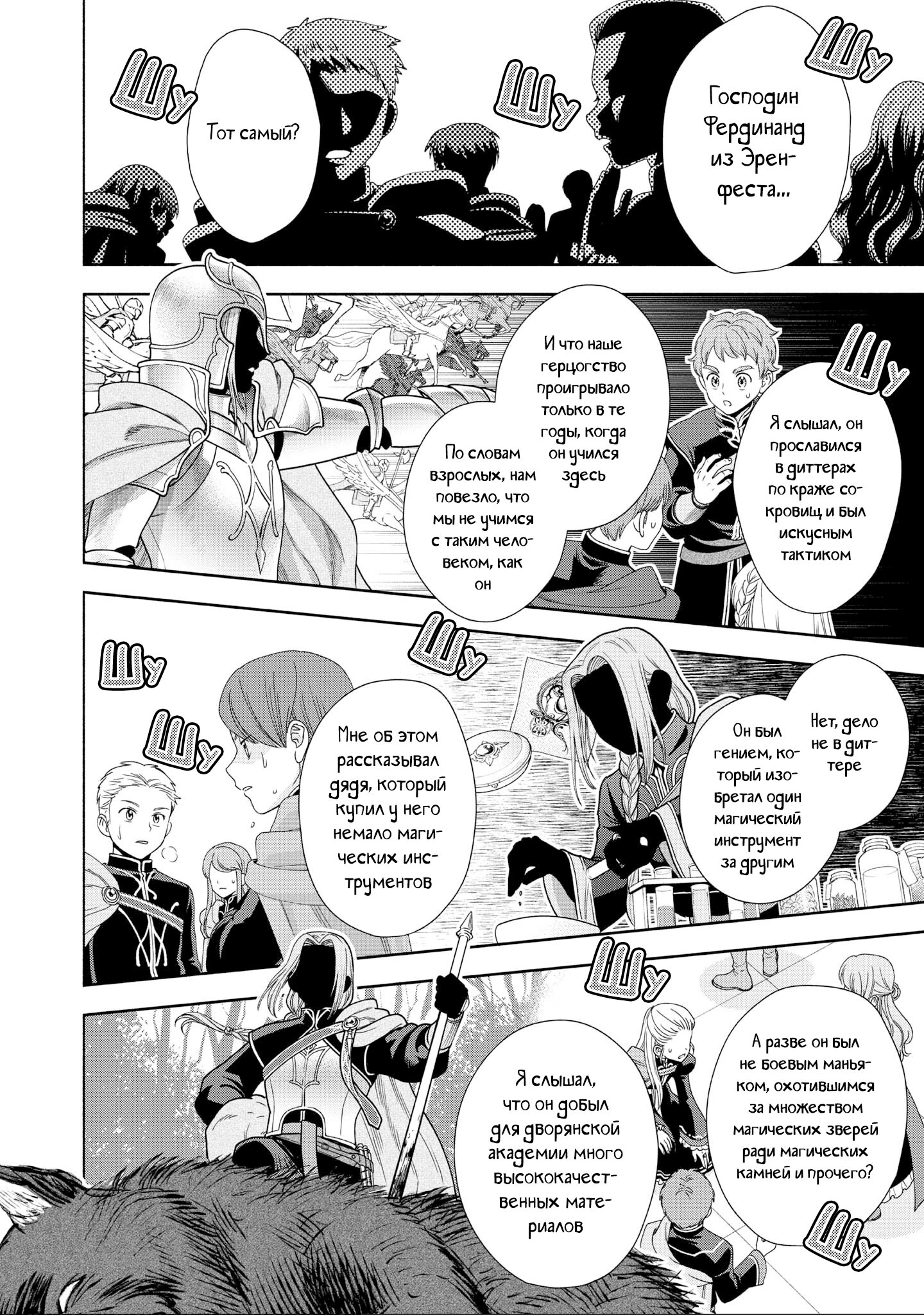 Манга Власть книжного червя: часть четвёртая - Глава 19 Страница 6