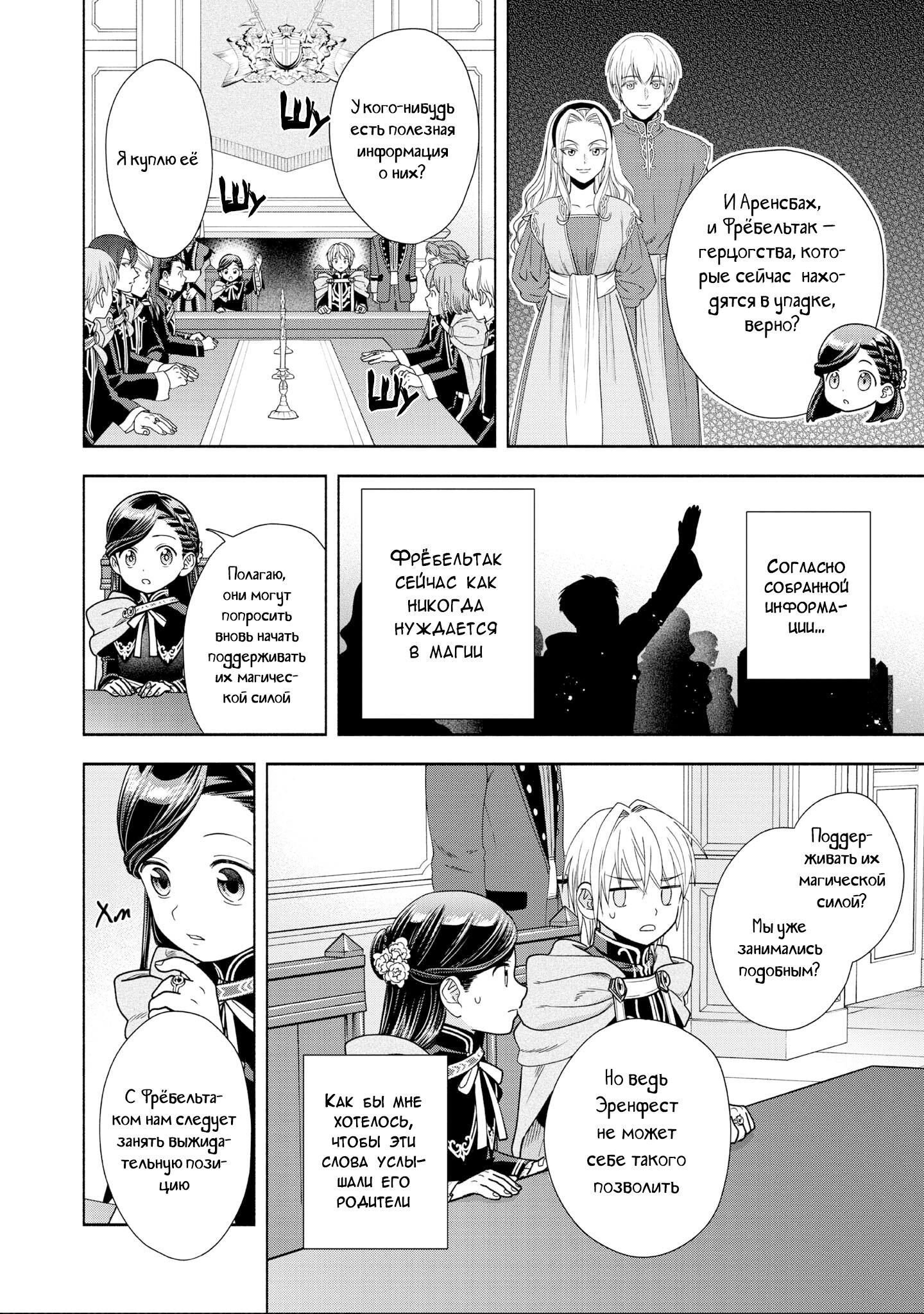 Манга Власть книжного червя: часть четвёртая - Глава 19 Страница 27