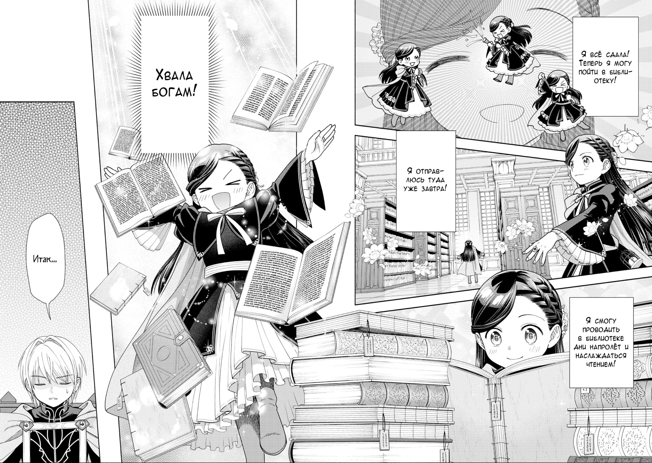 Манга Власть книжного червя: часть четвёртая - Глава 19 Страница 8