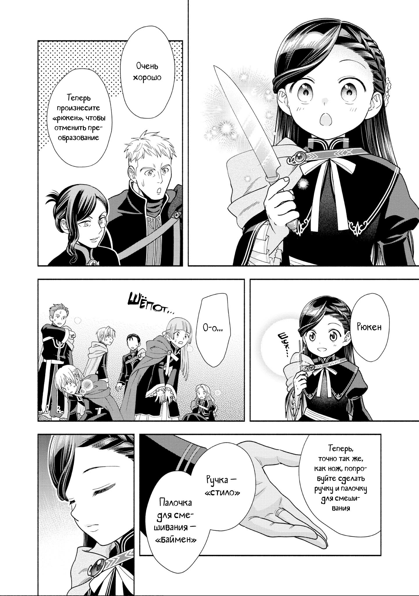 Манга Власть книжного червя: часть четвёртая - Глава 19 Страница 4