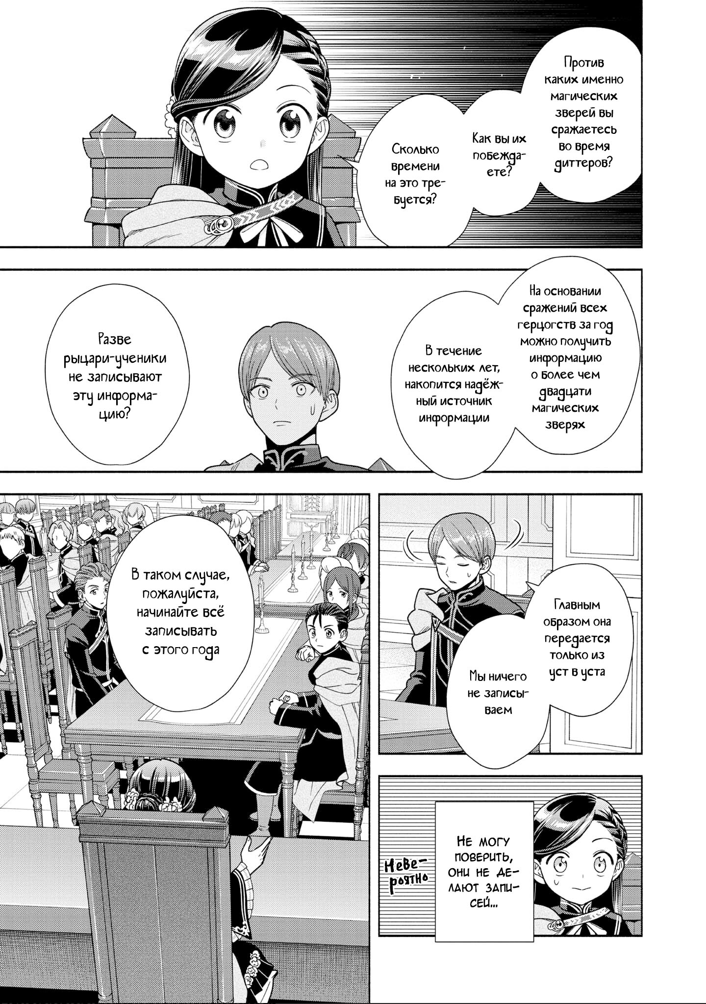 Манга Власть книжного червя: часть четвёртая - Глава 19 Страница 24