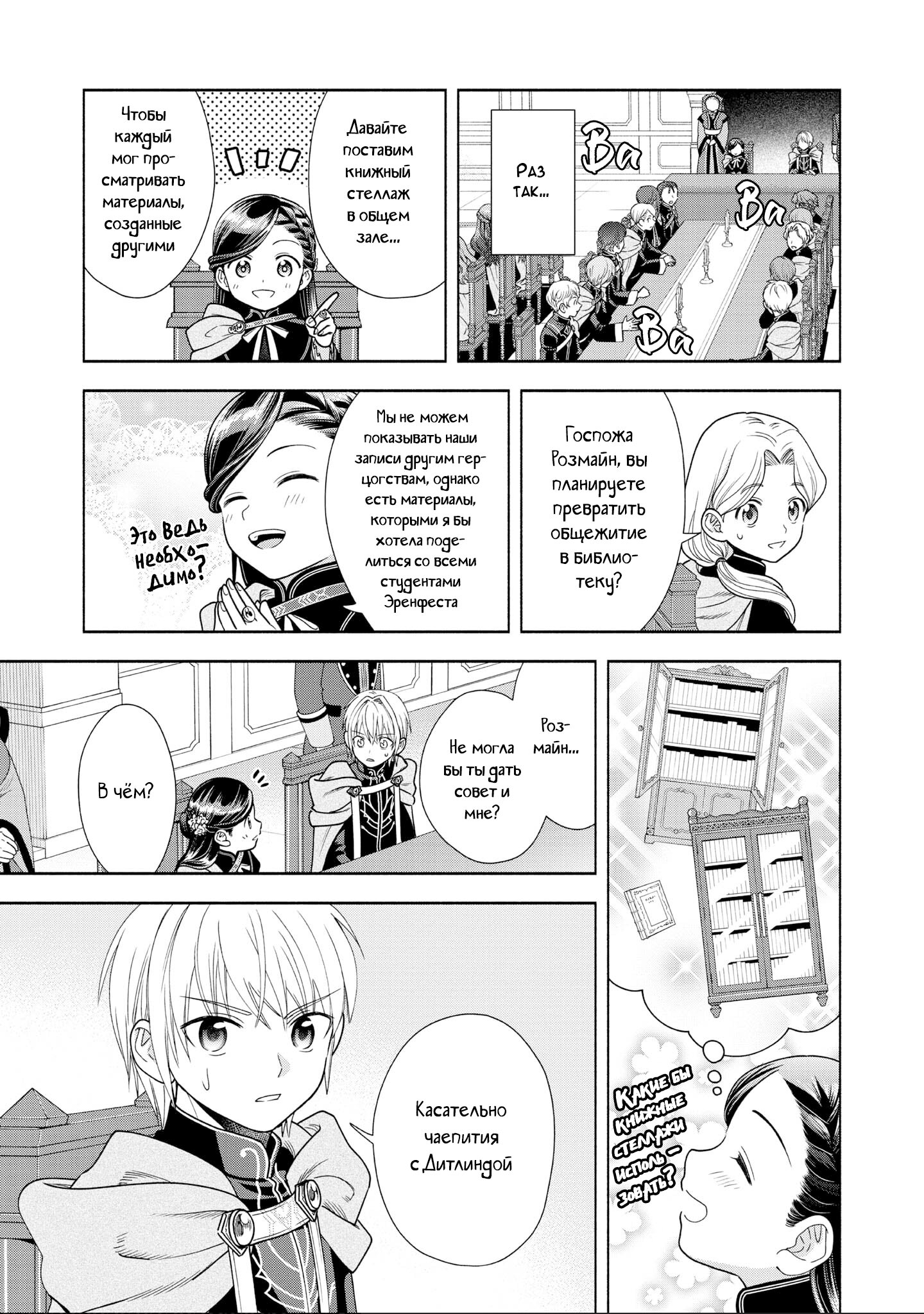 Манга Власть книжного червя: часть четвёртая - Глава 19 Страница 26