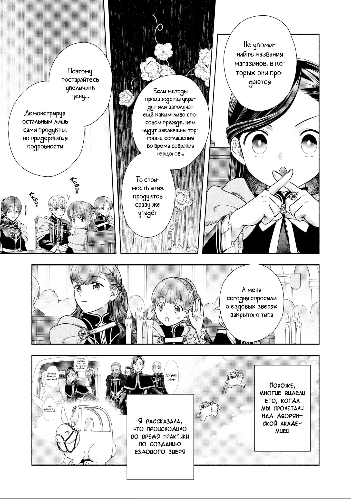 Манга Власть книжного червя: часть четвёртая - Глава 19 Страница 16