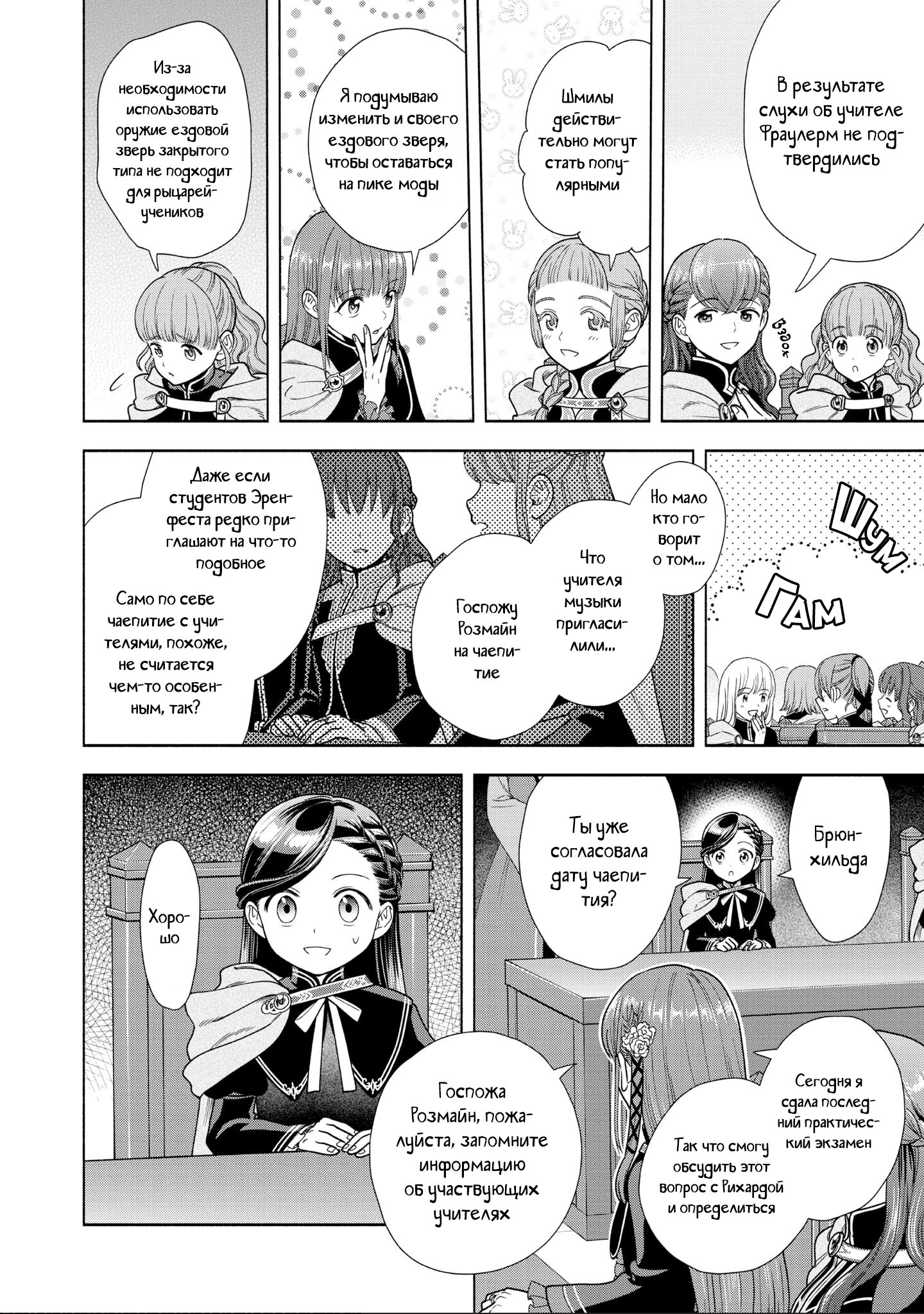 Манга Власть книжного червя: часть четвёртая - Глава 19 Страница 17