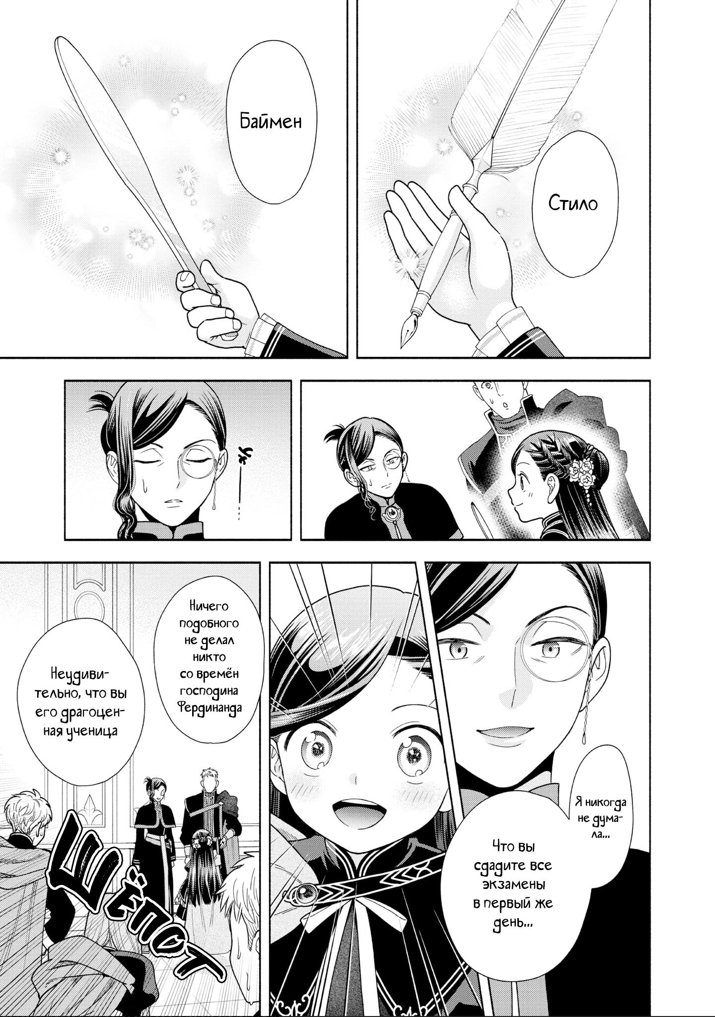 Манга Власть книжного червя: часть четвёртая - Глава 19 Страница 5