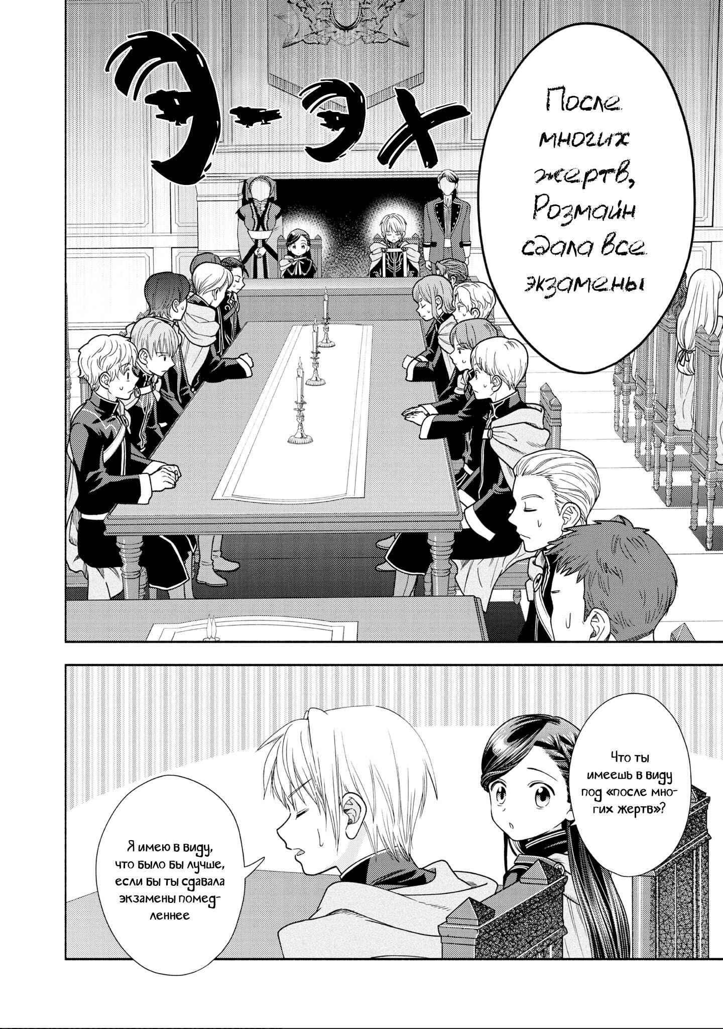 Манга Власть книжного червя: часть четвёртая - Глава 19 Страница 9